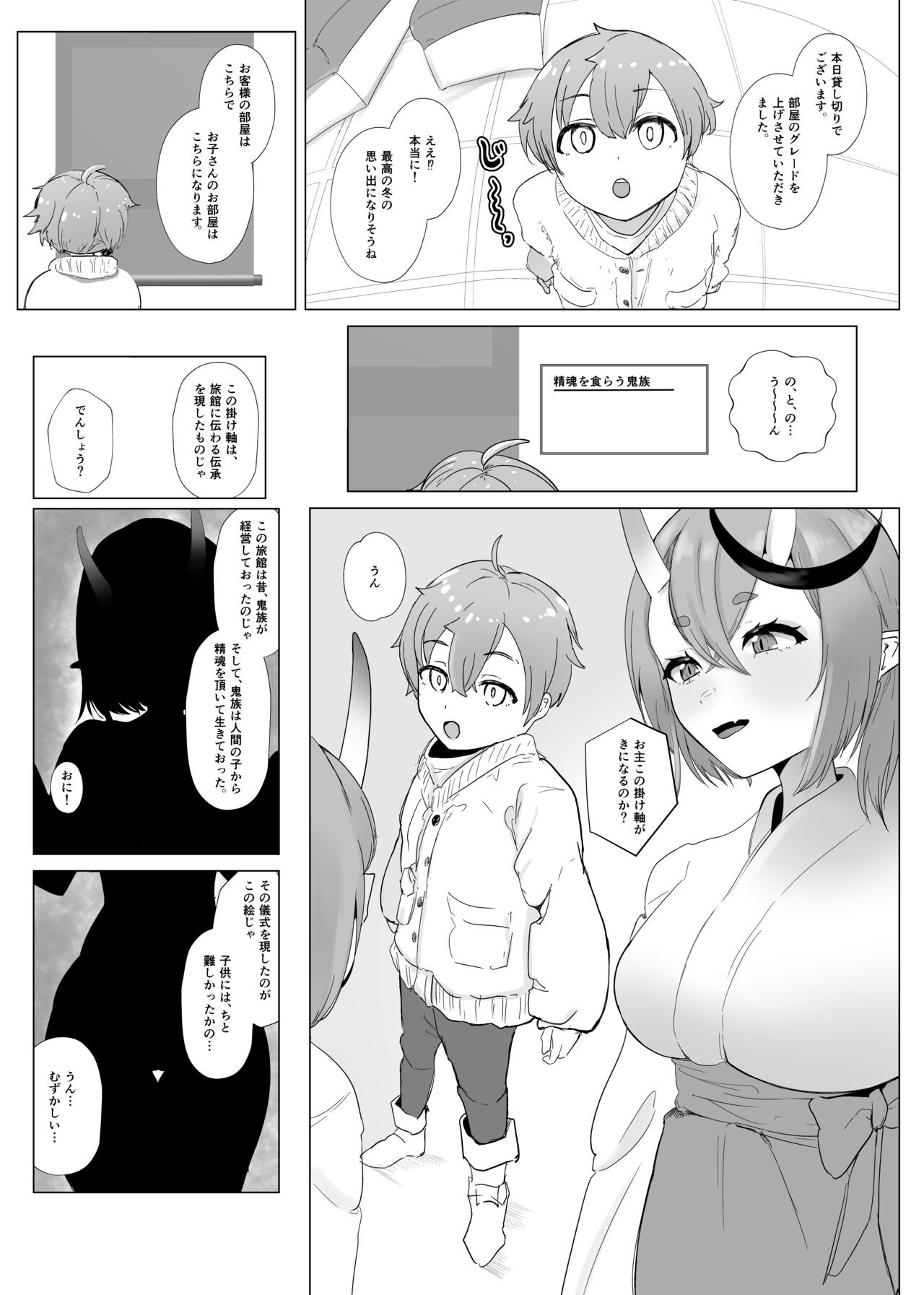 Mafuyu ni Majin no Kimi to Miru Seiza page 4 full