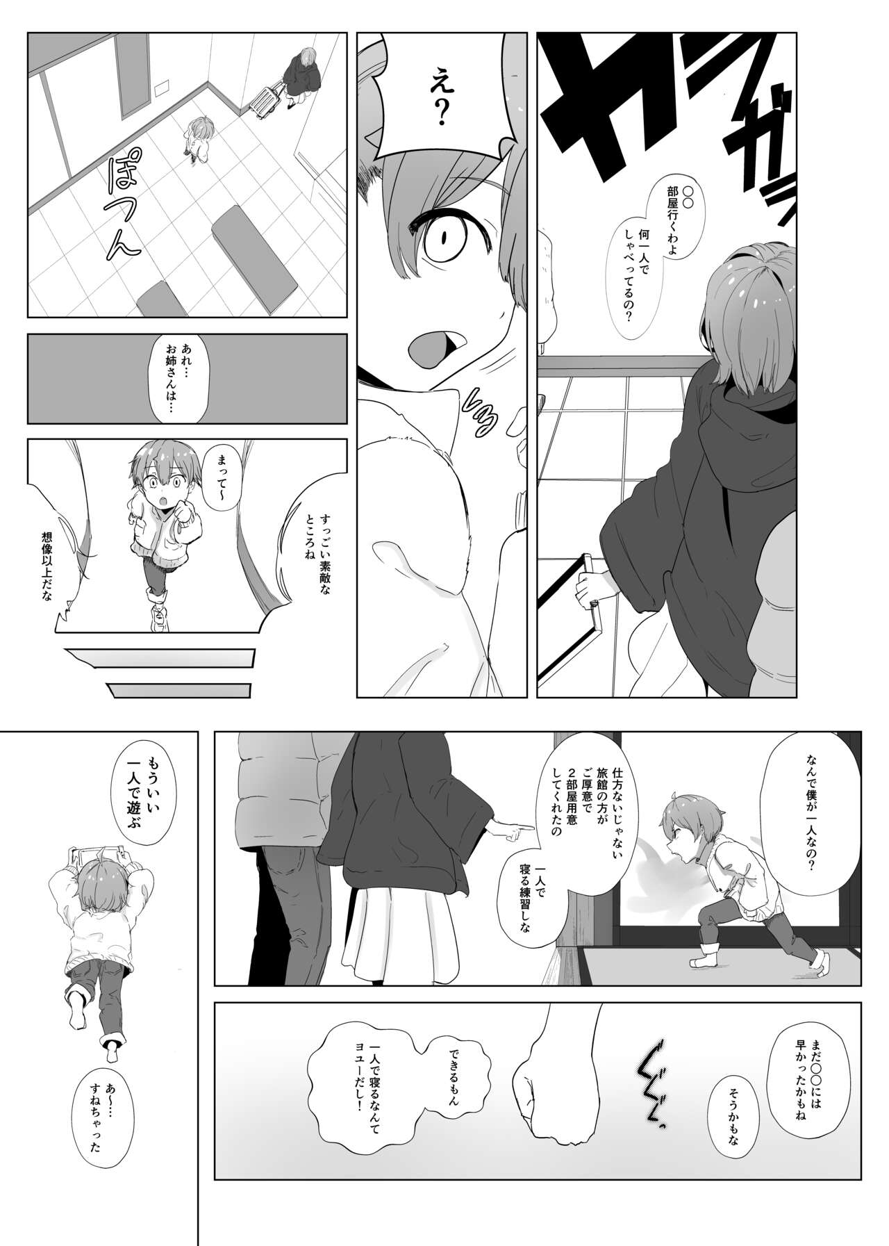 Mafuyu ni Majin no Kimi to Miru Seiza page 5 full