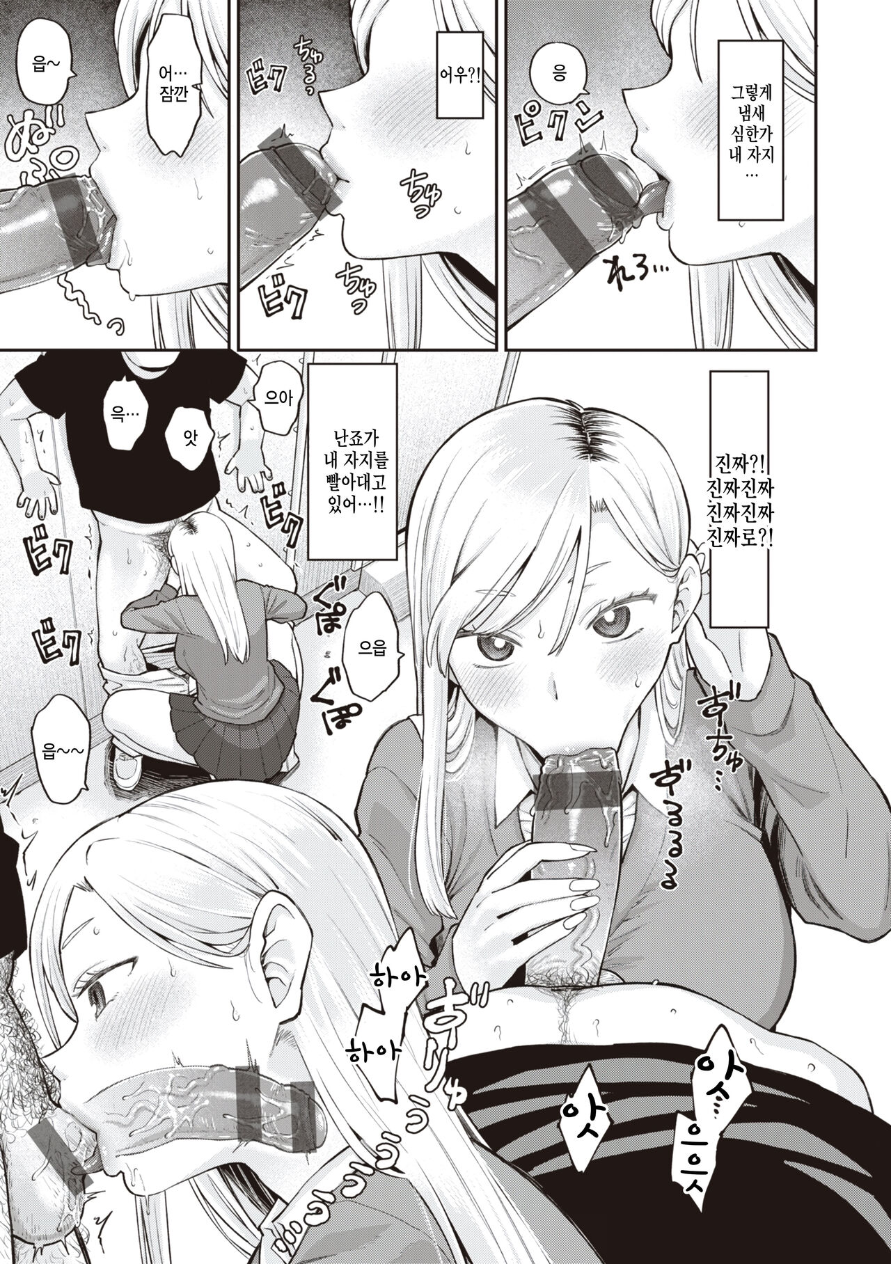 Ippai no Ramen to Kimi page 11 full