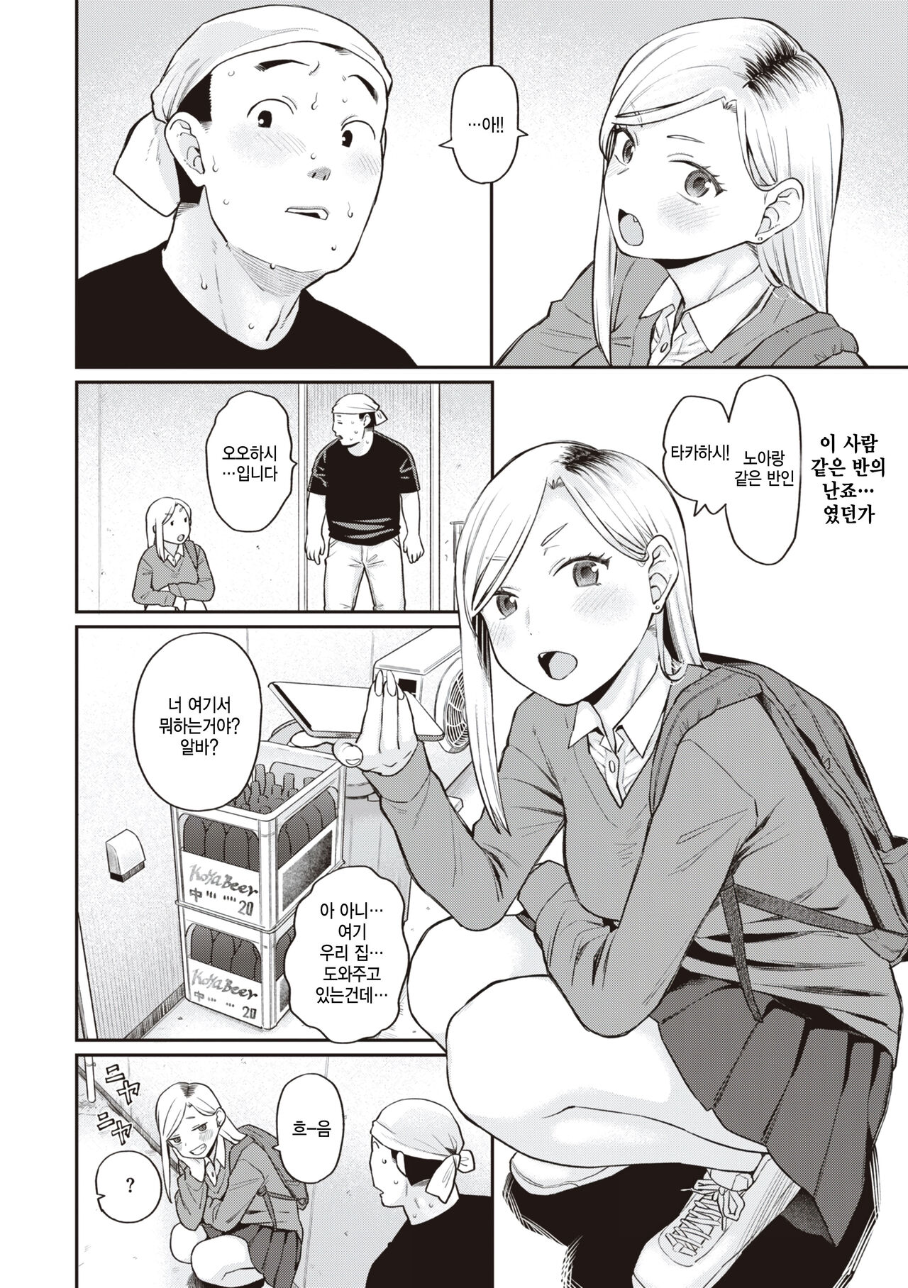 Ippai no Ramen to Kimi page 2 full