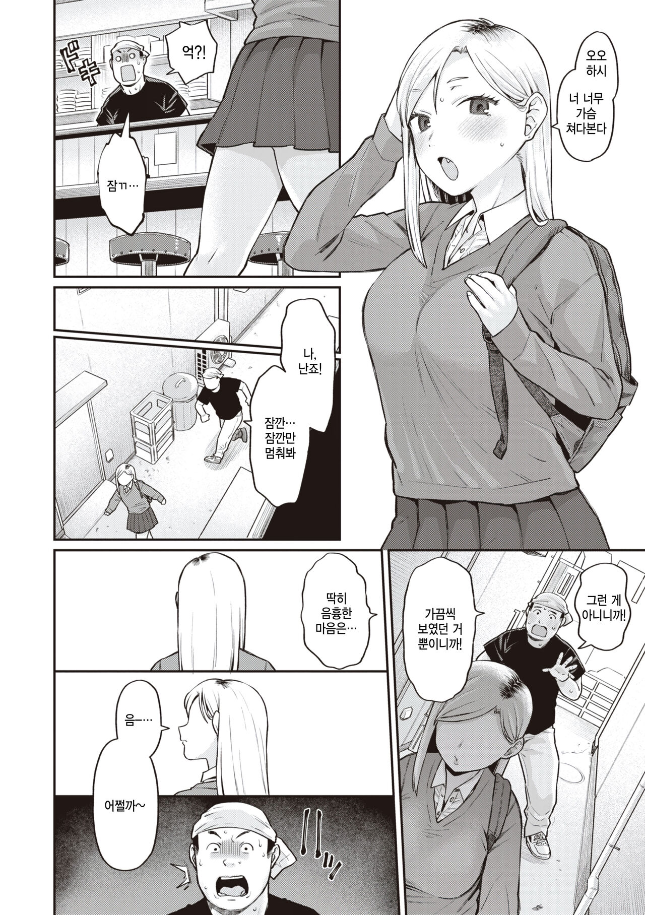 Ippai no Ramen to Kimi page 6 full