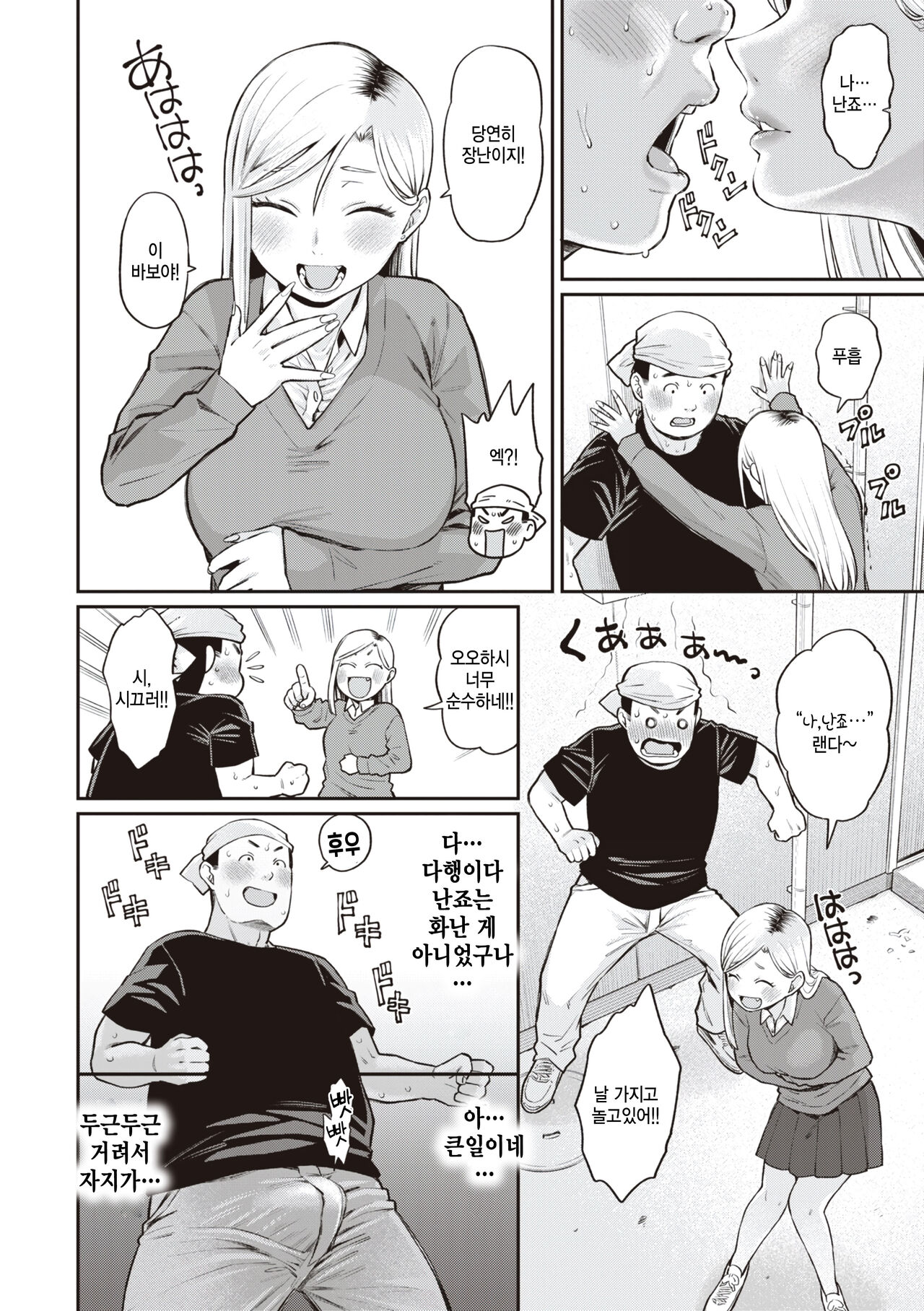 Ippai no Ramen to Kimi page 8 full