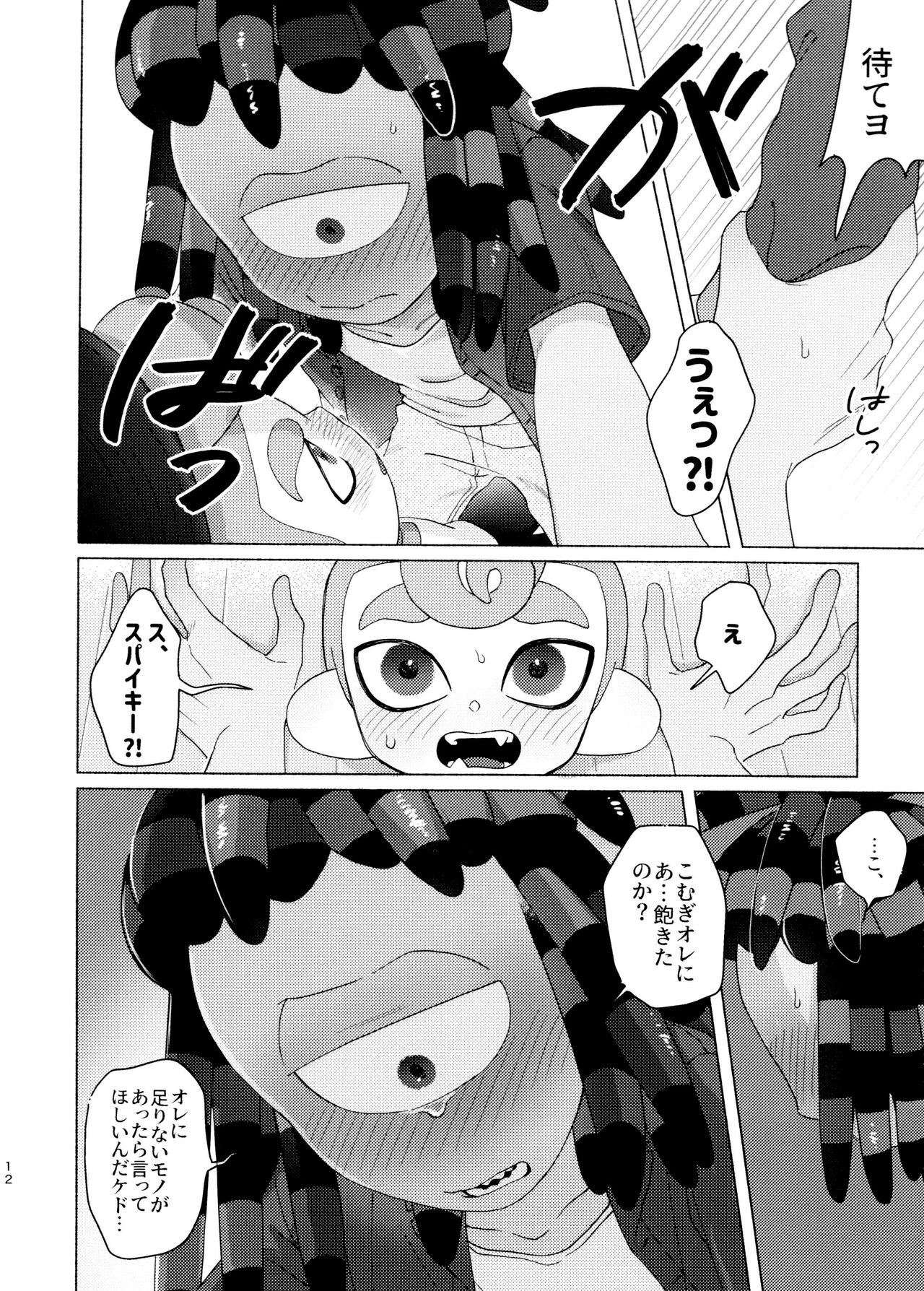 Magical Candy Night! page 12 full