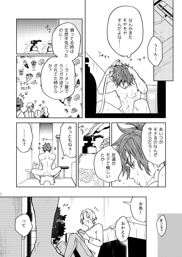 Ichibyou saki betsu sekai page 9 full