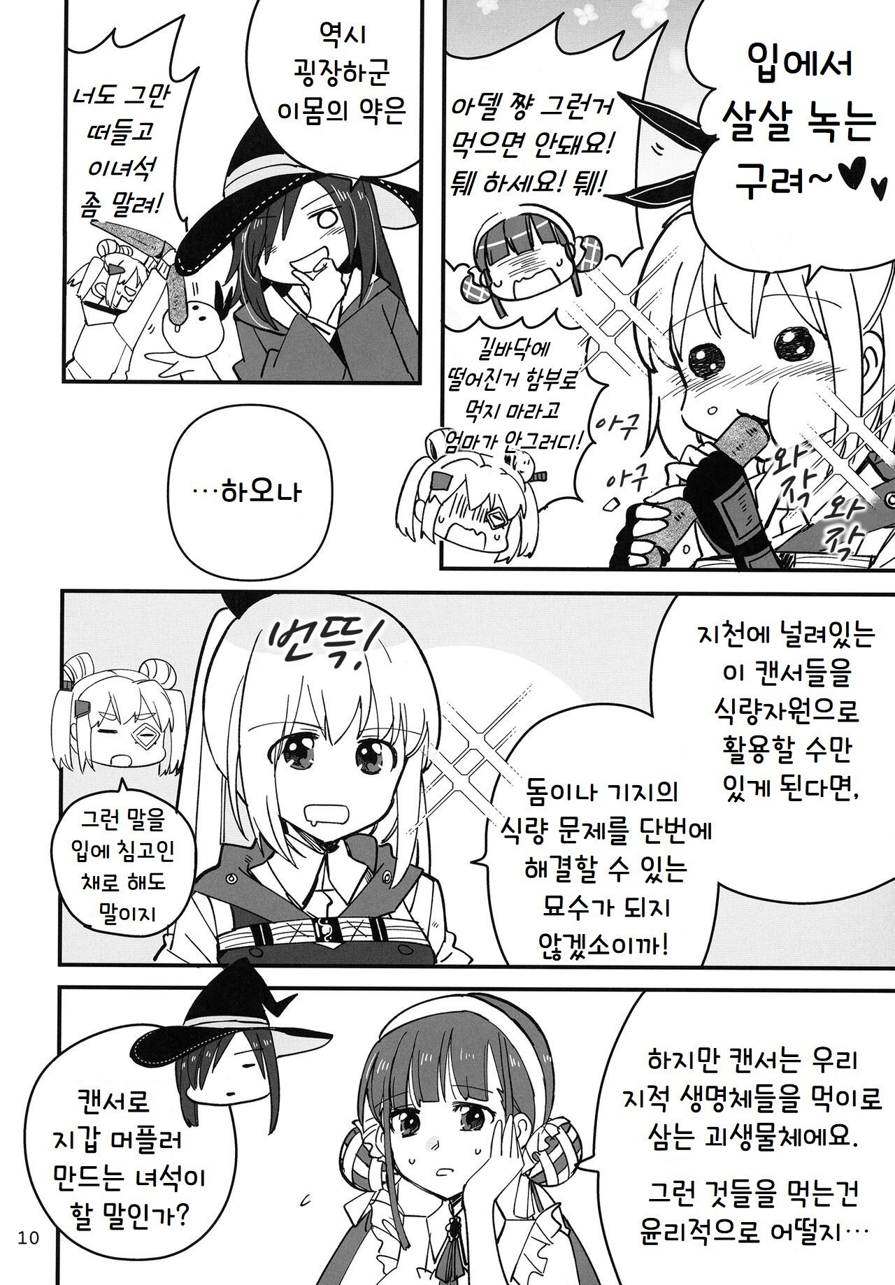 Shinobanu Ninja wa Kuishinbou | 숨지 못하는 닌자는 식탐이 많다 page 10 full