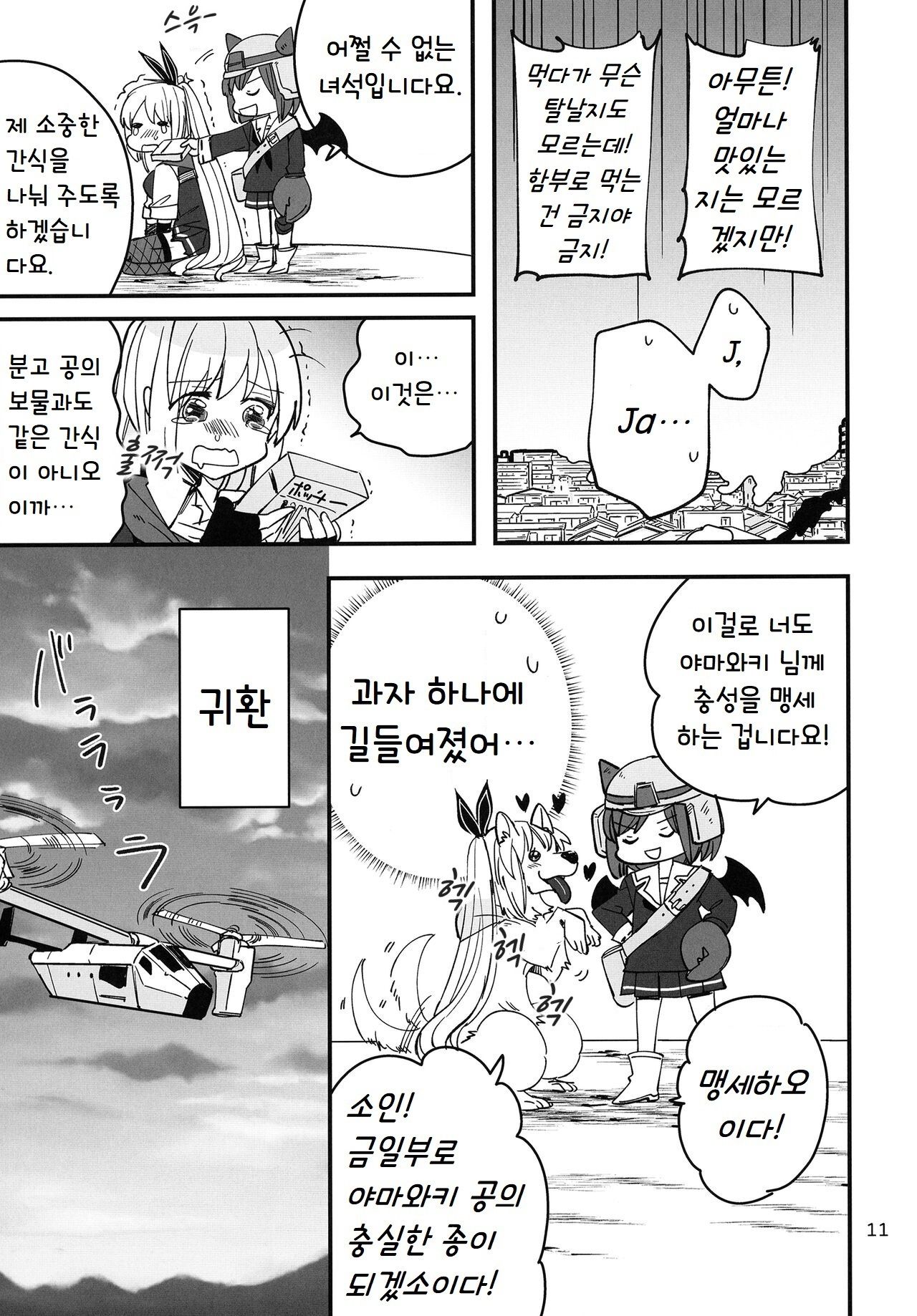 Shinobanu Ninja wa Kuishinbou | 숨지 못하는 닌자는 식탐이 많다 page 11 full