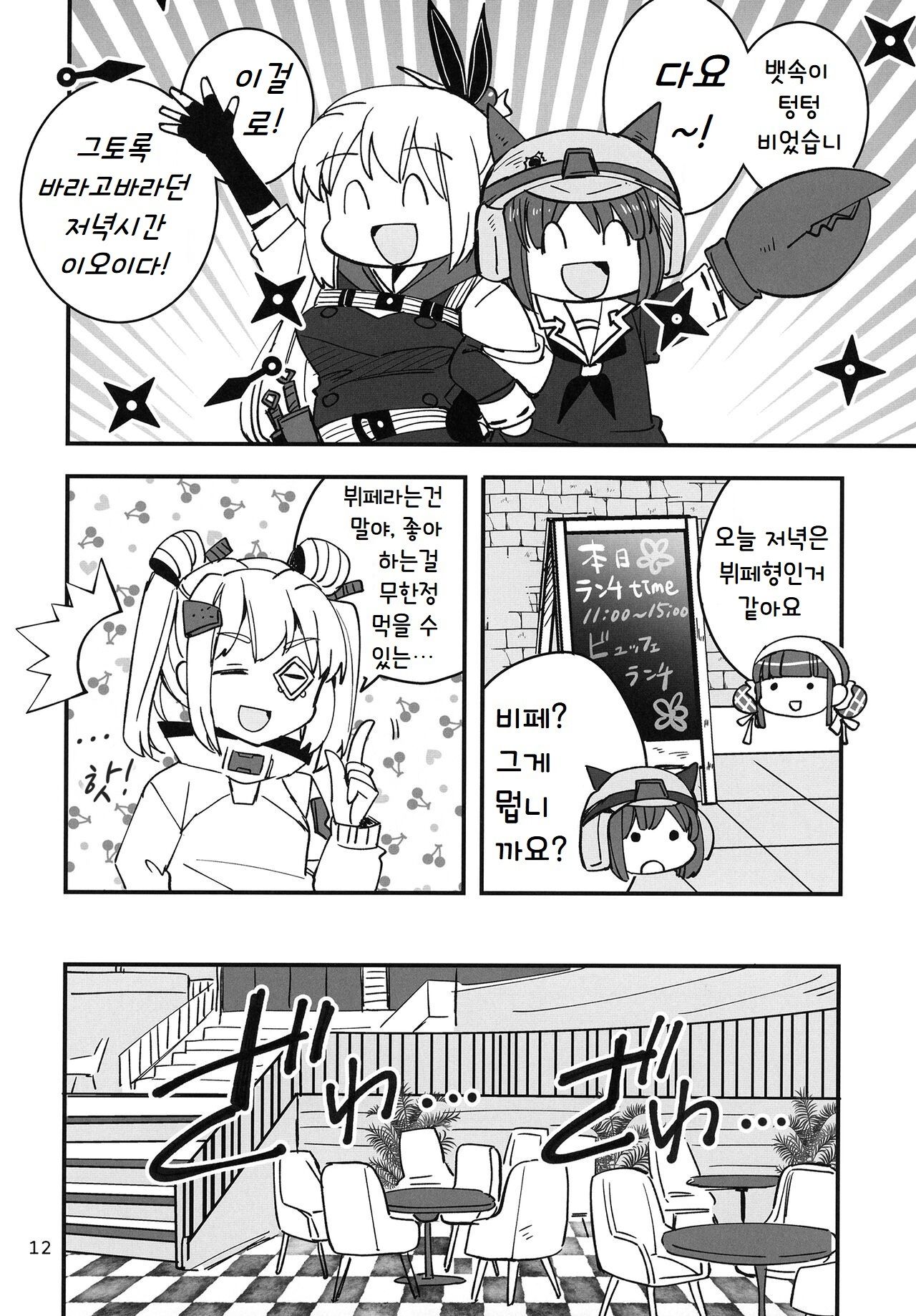 Shinobanu Ninja wa Kuishinbou | 숨지 못하는 닌자는 식탐이 많다 page 12 full