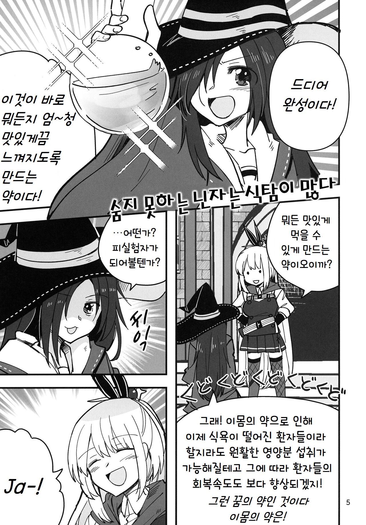 Shinobanu Ninja wa Kuishinbou | 숨지 못하는 닌자는 식탐이 많다 page 5 full