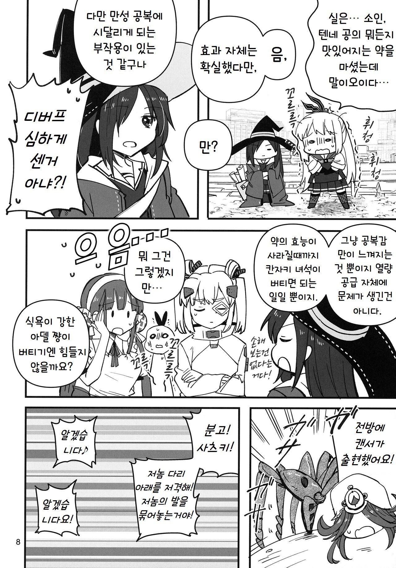 Shinobanu Ninja wa Kuishinbou | 숨지 못하는 닌자는 식탐이 많다 page 8 full