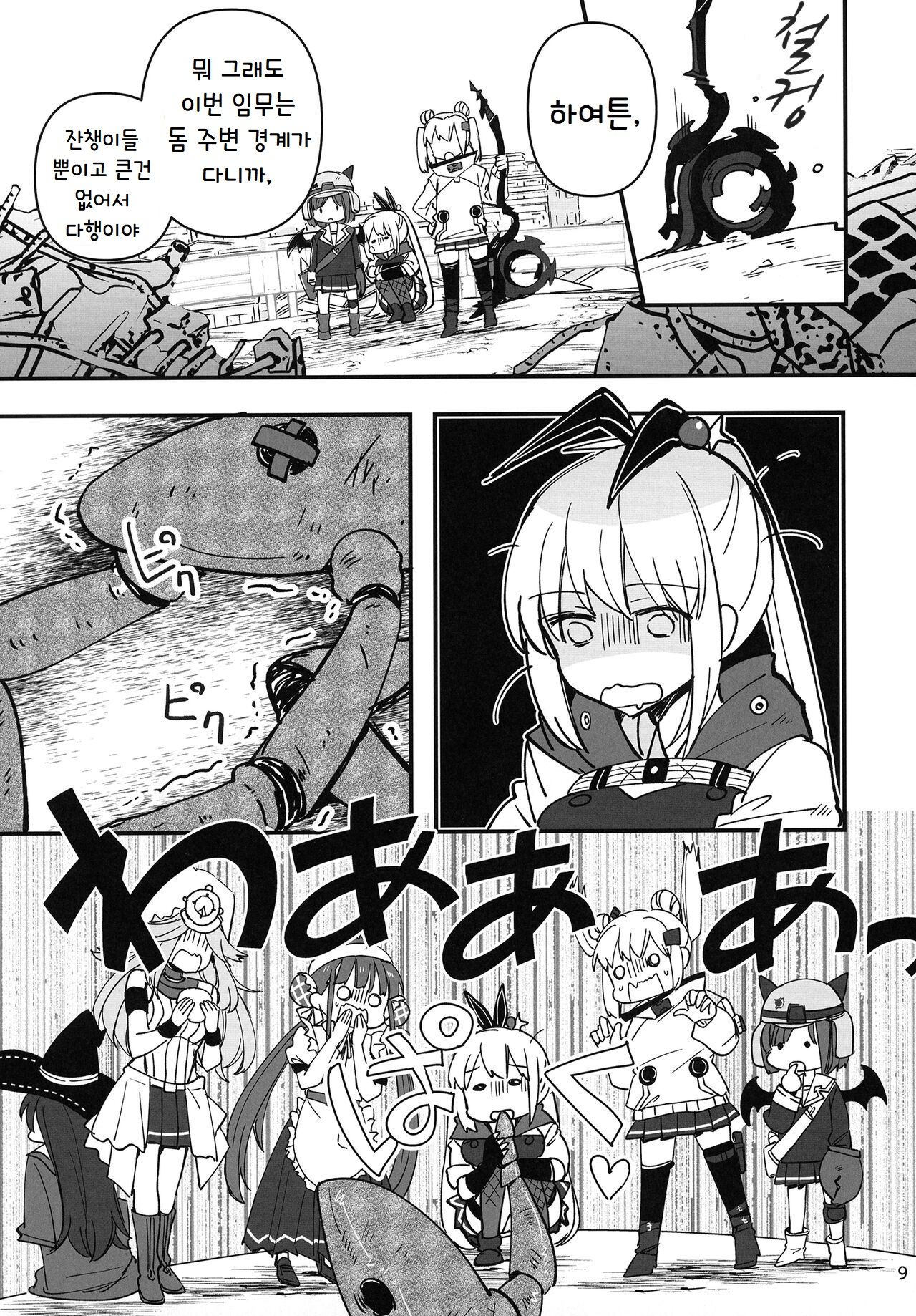Shinobanu Ninja wa Kuishinbou | 숨지 못하는 닌자는 식탐이 많다 page 9 full