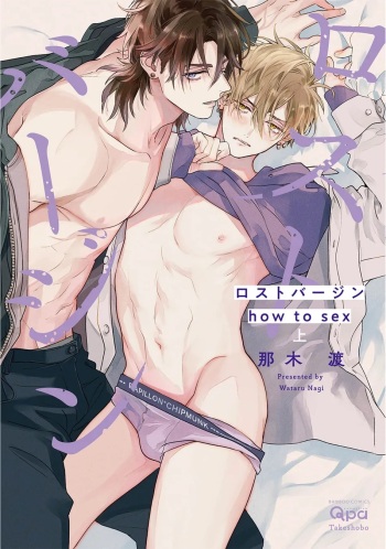 [Nagi Wataru] Lost Virgin how to sex Jyou [Digital] cover