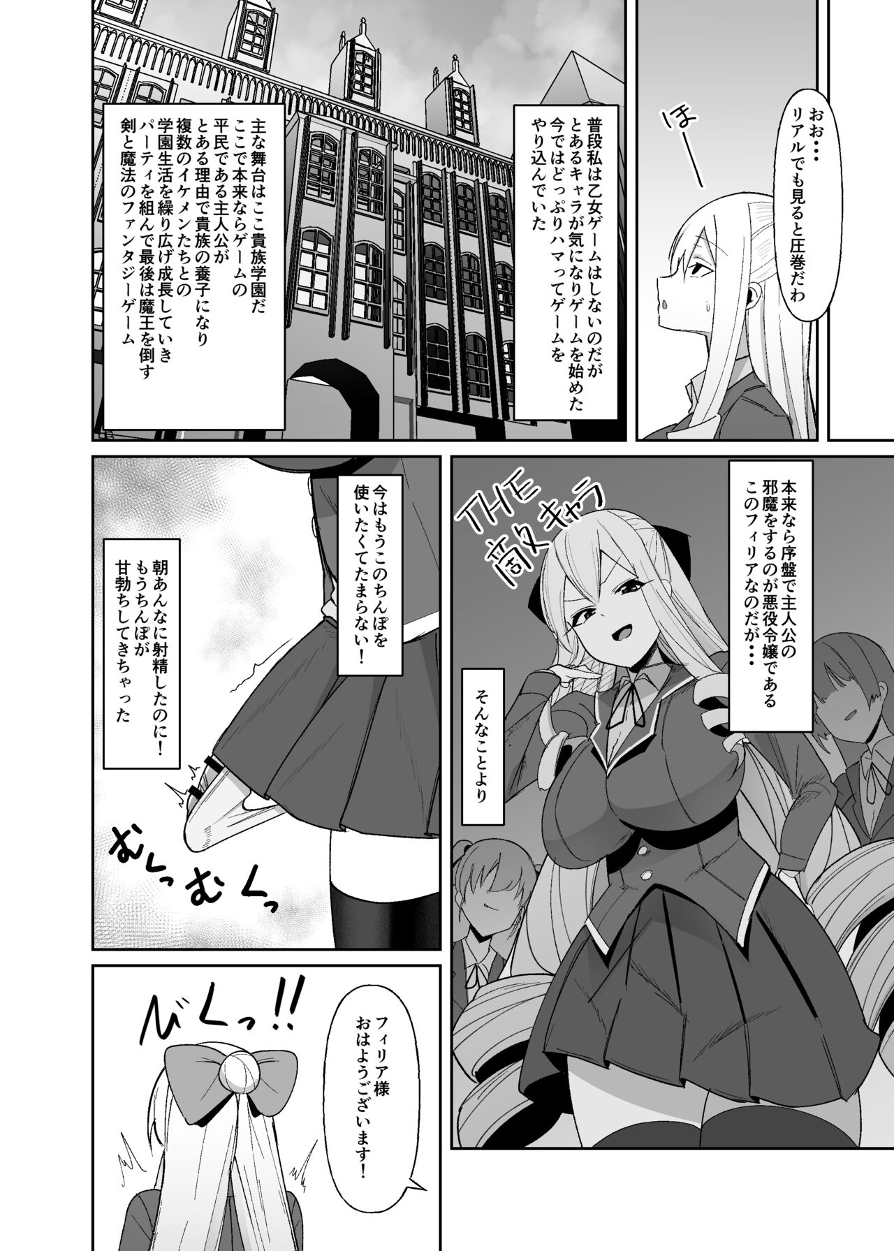 Otome Gēmu No Akuyaku Reijō Ni Tensei Shitara Ura Settei De Futanarideshita page 11 full
