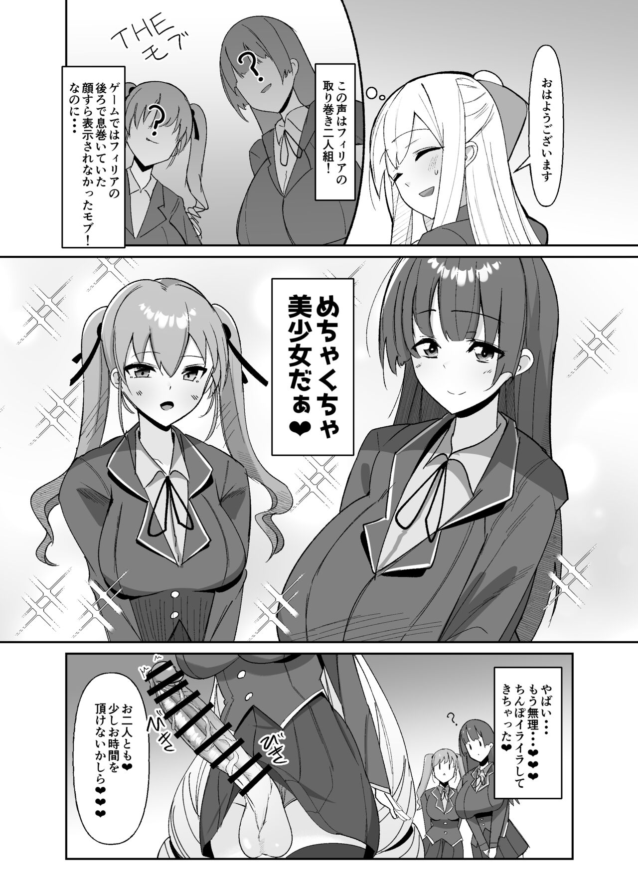 Otome Gēmu No Akuyaku Reijō Ni Tensei Shitara Ura Settei De Futanarideshita page 12 full