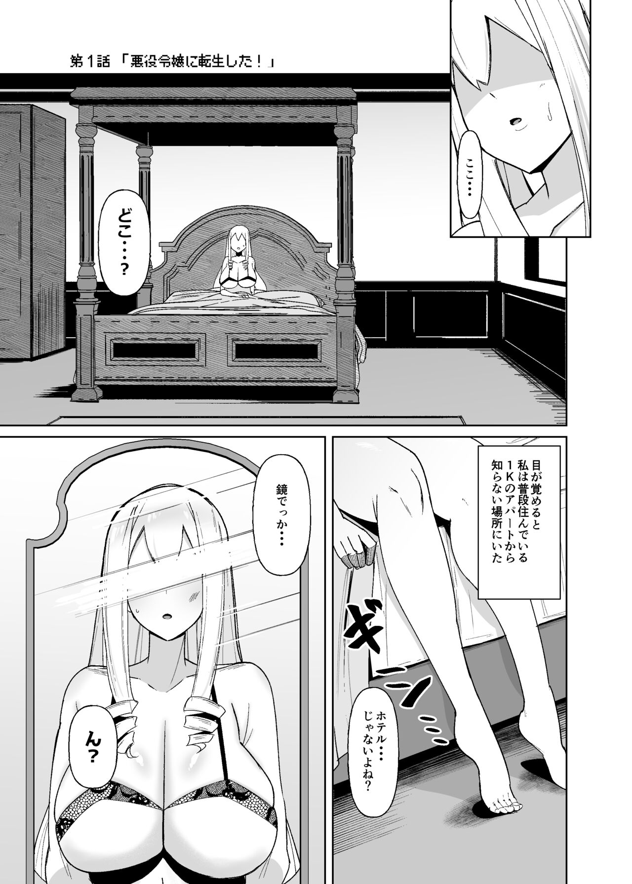 Otome Gēmu No Akuyaku Reijō Ni Tensei Shitara Ura Settei De Futanarideshita page 2 full