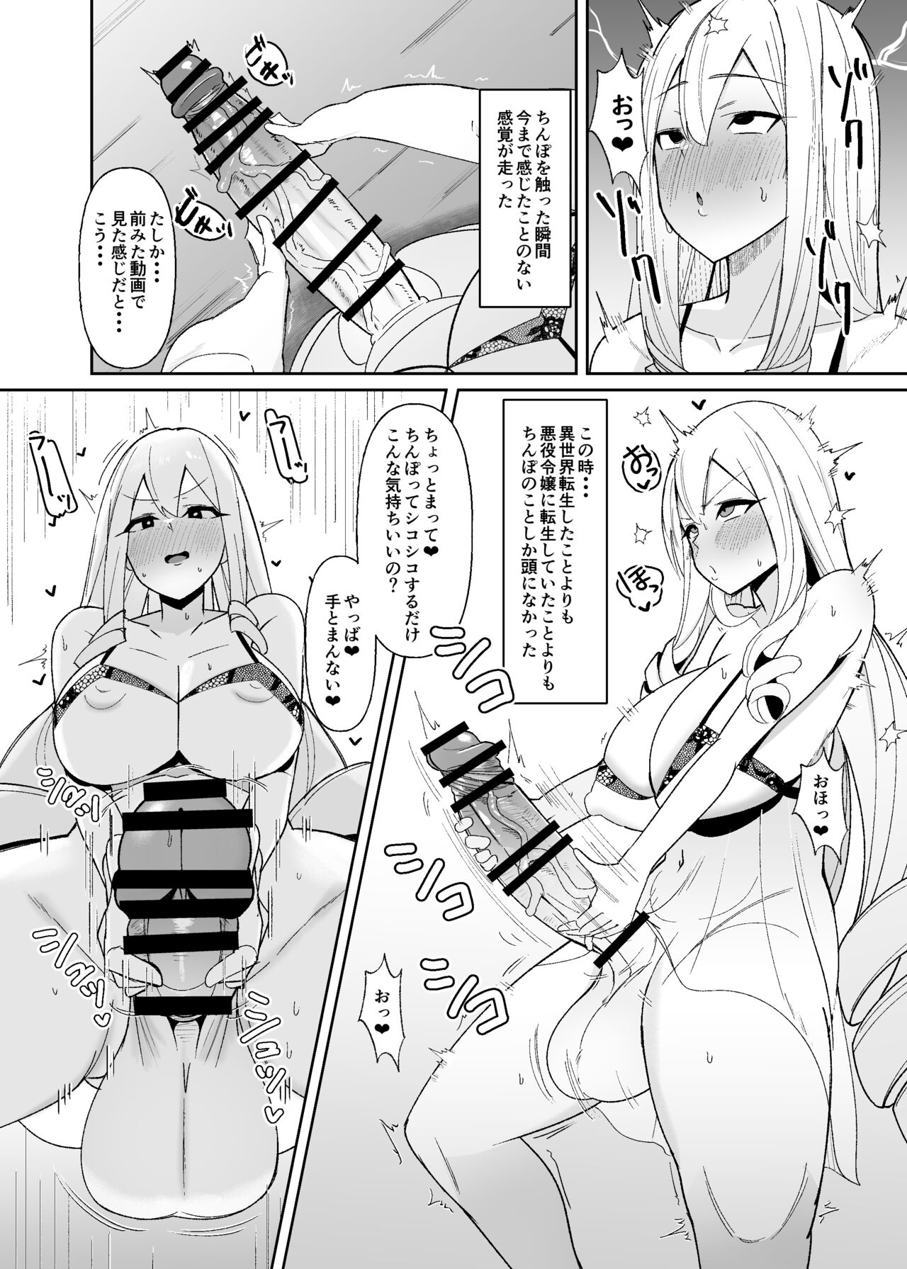 Otome Gēmu No Akuyaku Reijō Ni Tensei Shitara Ura Settei De Futanarideshita page 5 full