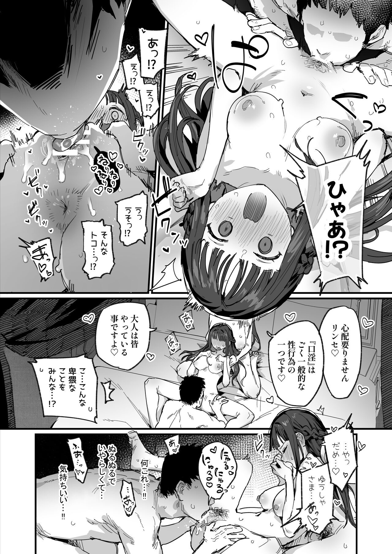 Yuusha to Hime to Okaa-sama page 11 full