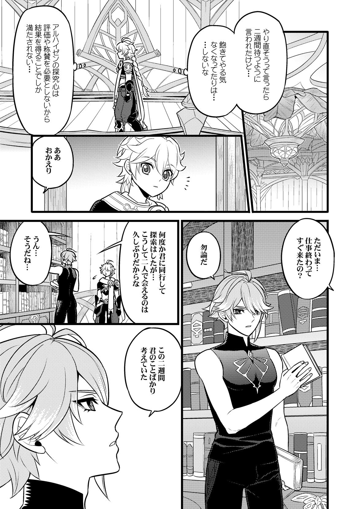 MADMAN'S STUDY page 12 full