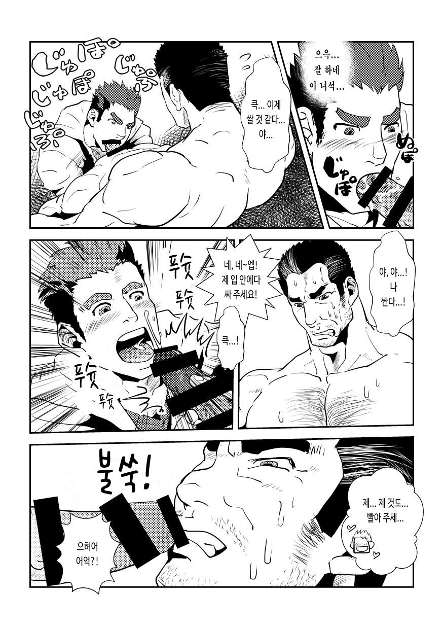 JUNK♂Meshi  | 정크 밥 page 11 full