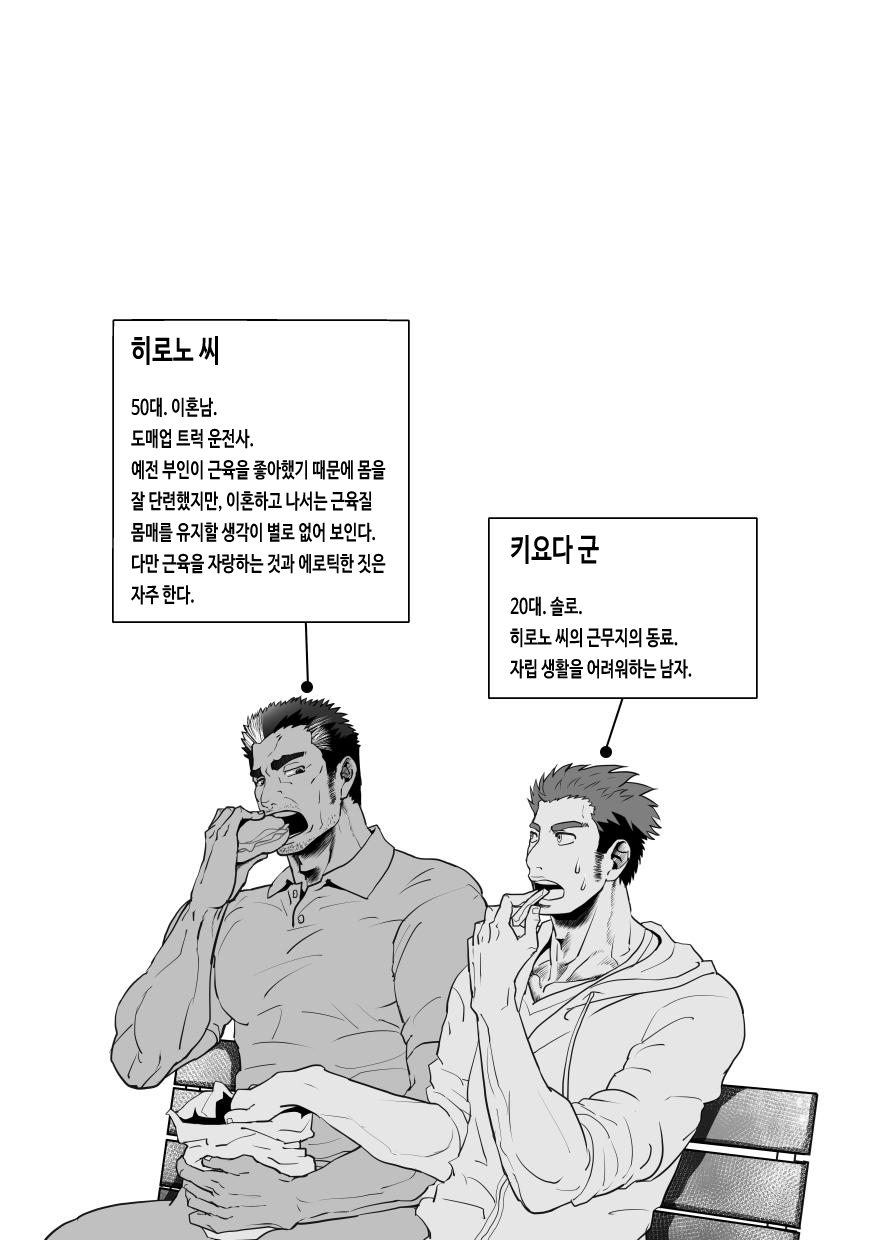 JUNK♂Meshi  | 정크 밥 page 2 full