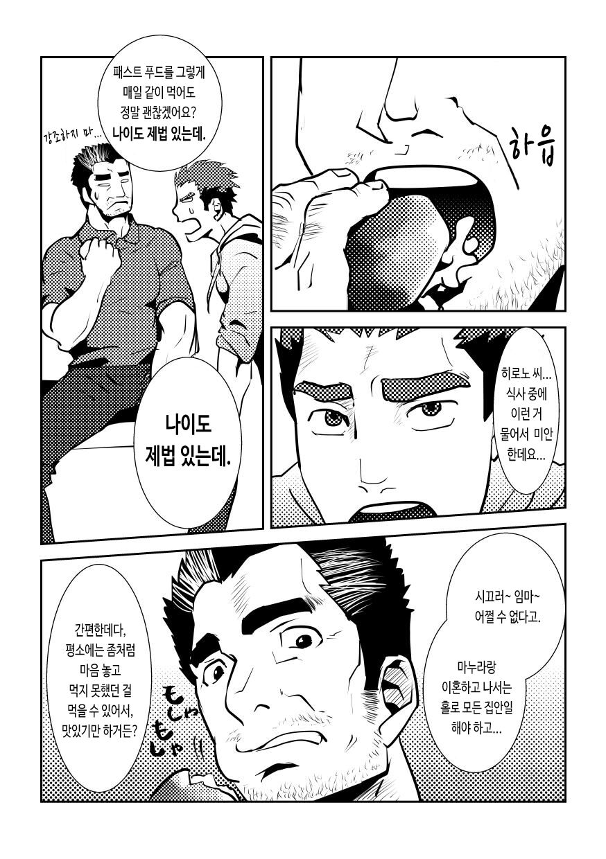 JUNK♂Meshi  | 정크 밥 page 3 full