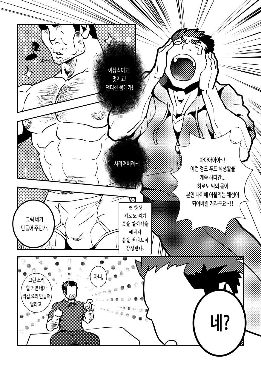 JUNK♂Meshi  | 정크 밥 page 4 full
