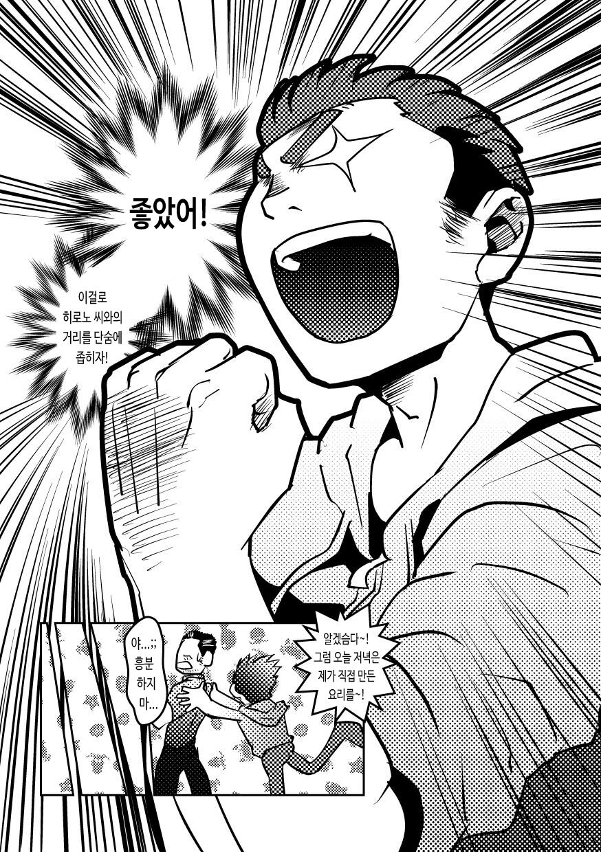JUNK♂Meshi  | 정크 밥 page 5 full