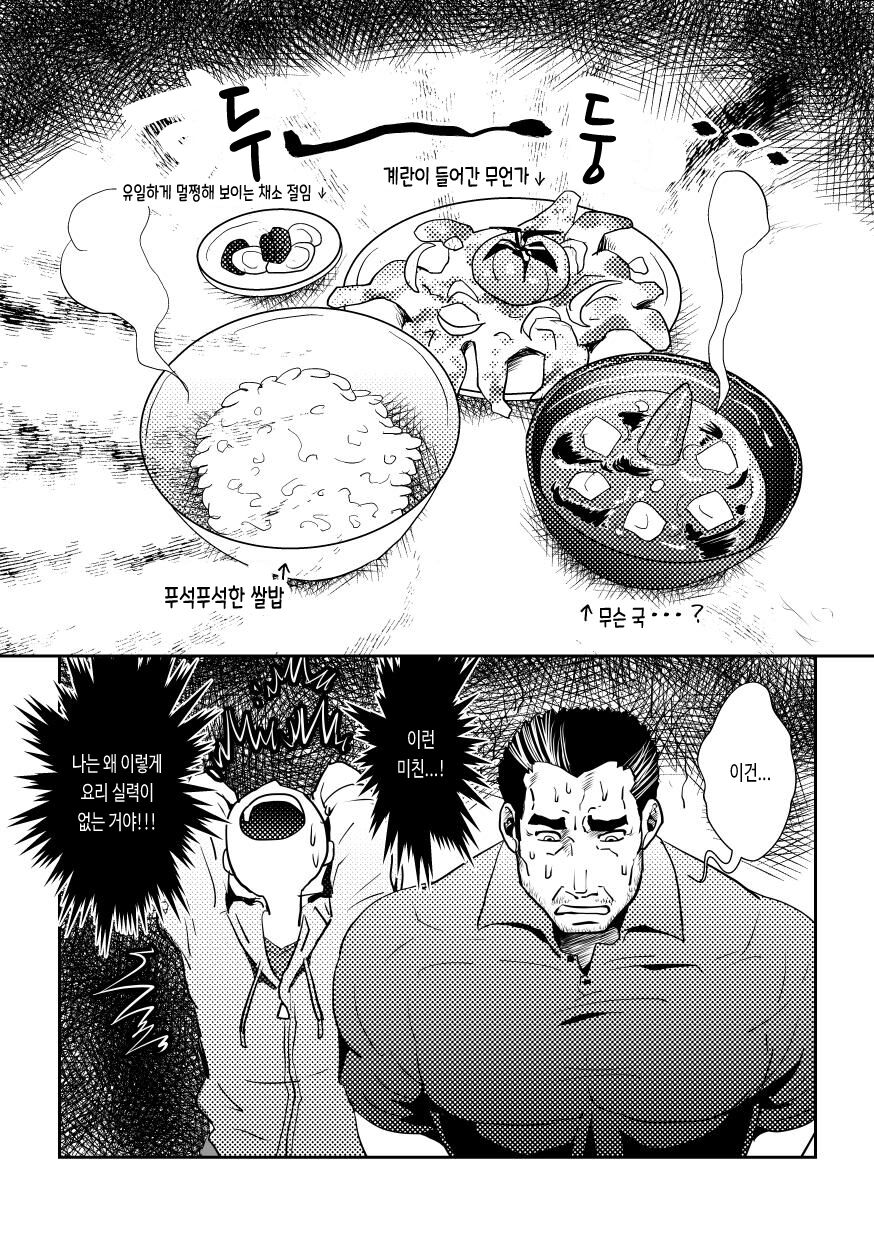 JUNK♂Meshi  | 정크 밥 page 6 full