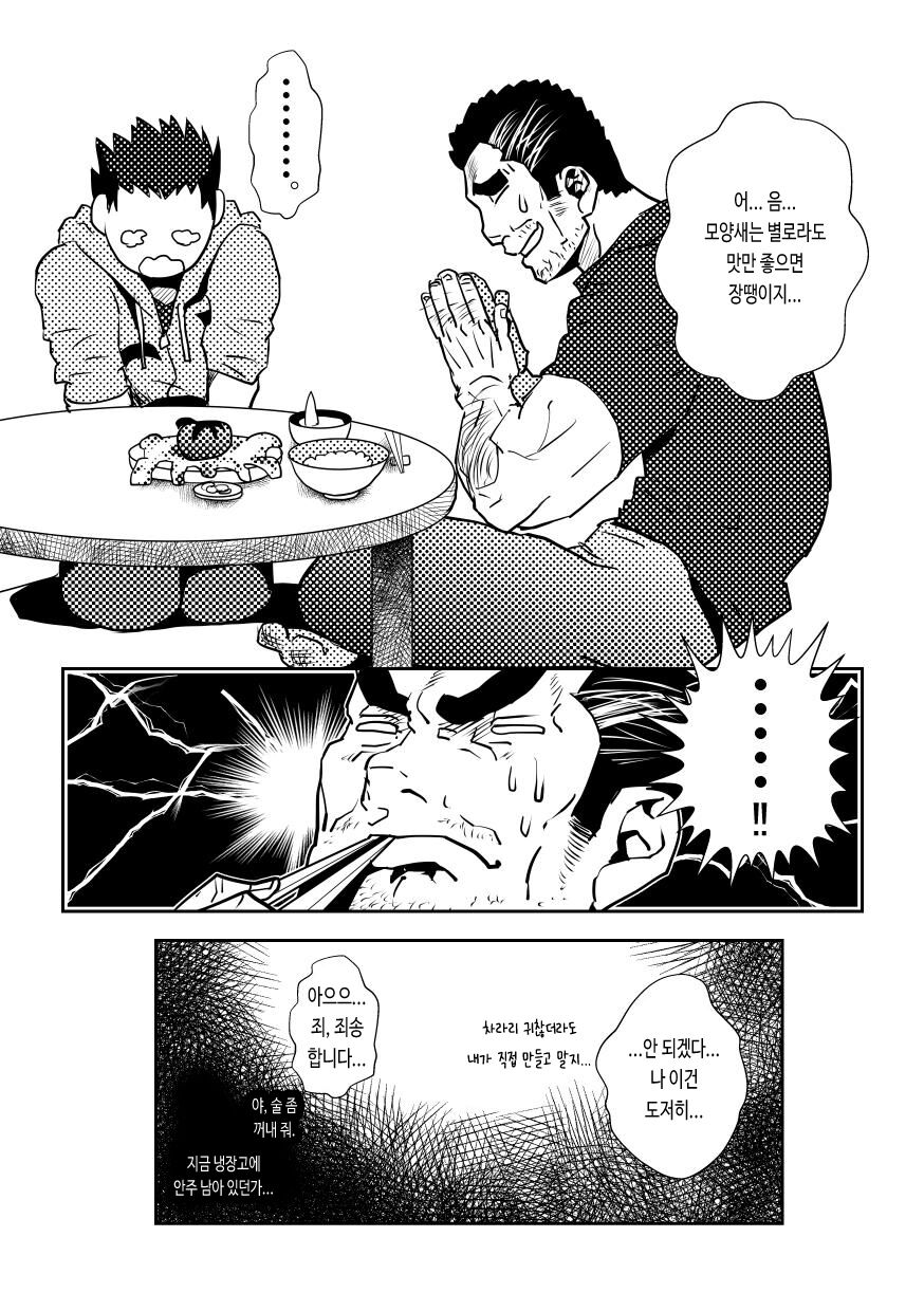 JUNK♂Meshi  | 정크 밥 page 7 full