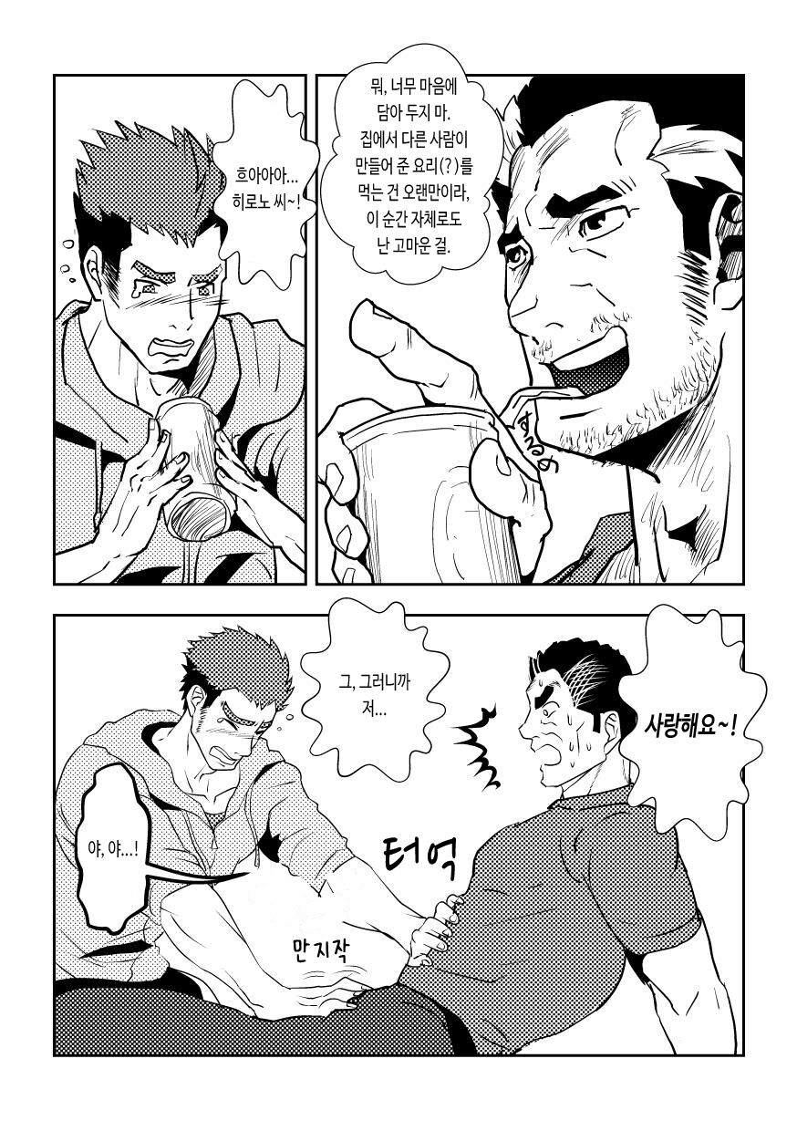 JUNK♂Meshi  | 정크 밥 page 8 full