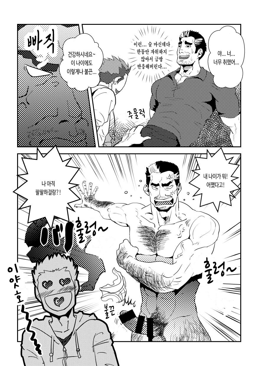 JUNK♂Meshi  | 정크 밥 page 9 full