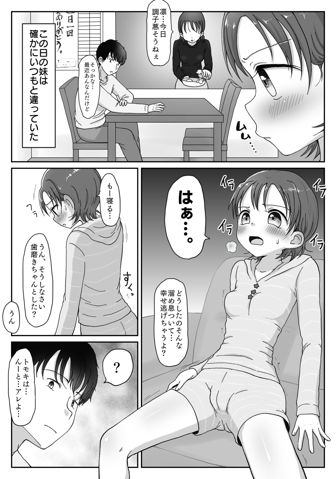 Imouto no Hatsujouki ~Ani de Aru Ore, Seishori o Segamarete~ page 2 full