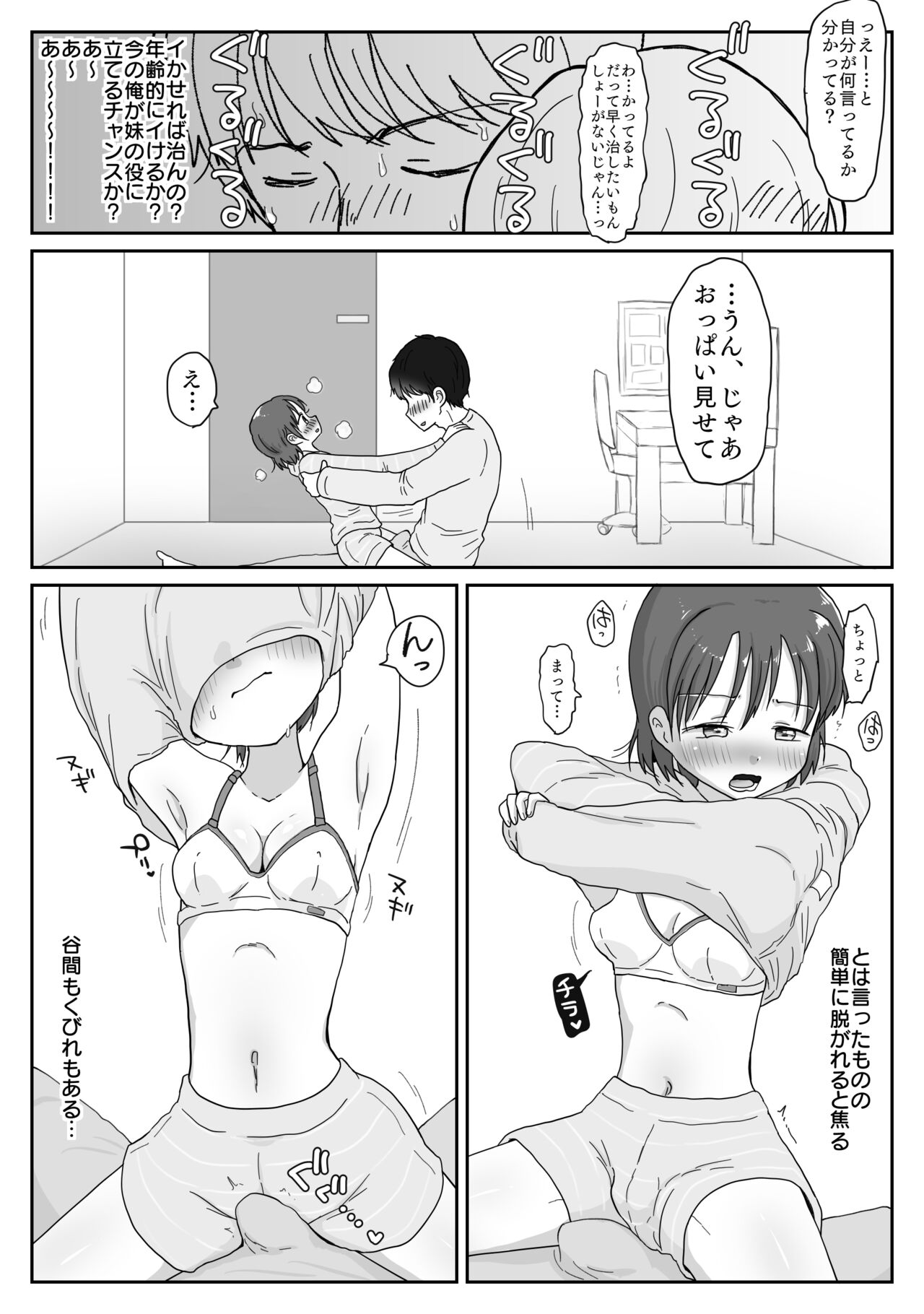 Imouto no Hatsujouki ~Ani de Aru Ore, Seishori o Segamarete~ page 7 full