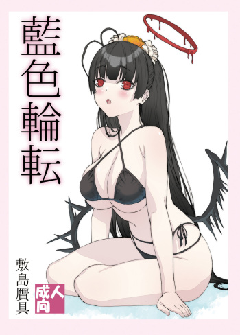[Shikishima GunTool (Shikishima Tenki, Shikishima Shoutarou)] Aiiro Rinten (Blue Archive) [Digital] cover