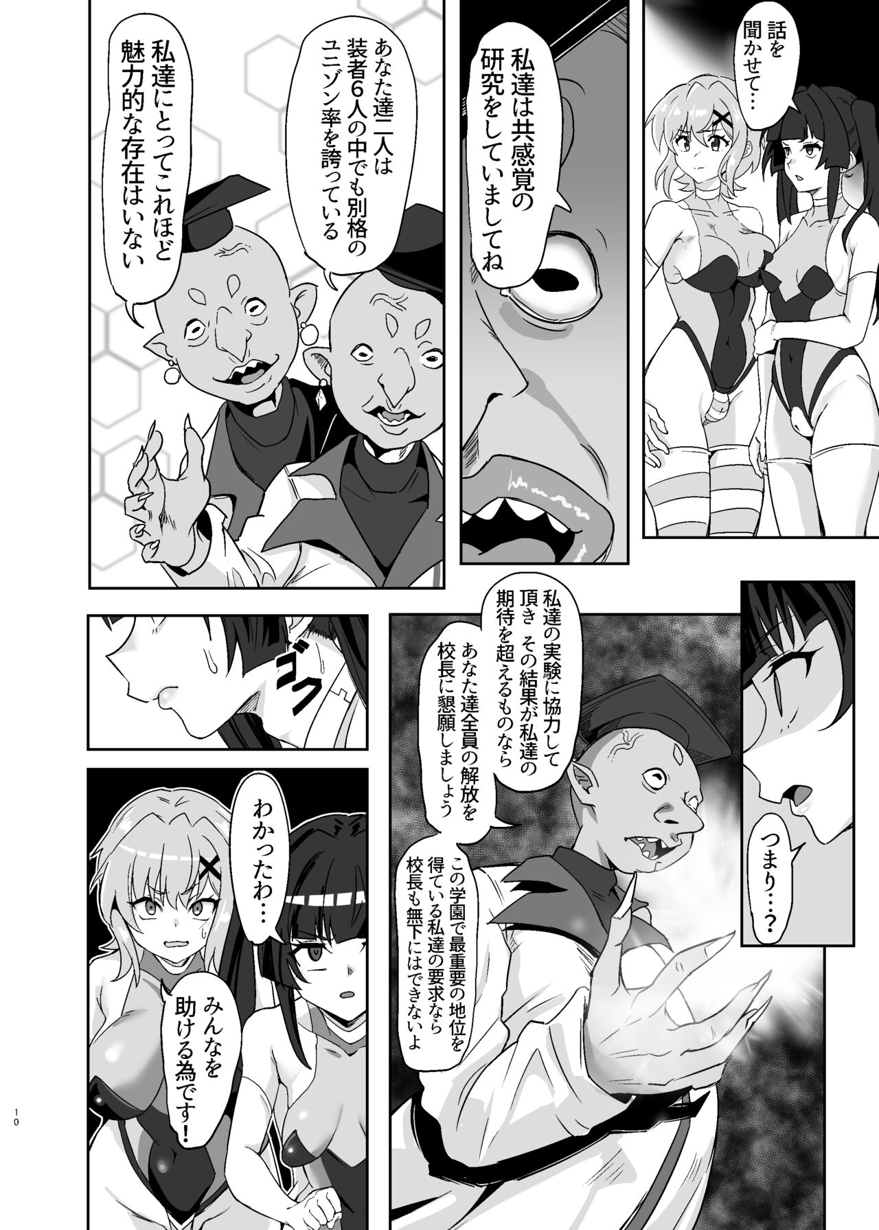 Shirabe to Kirika  no  Douji Zecchou Unison Kyoushitsu page 10 full