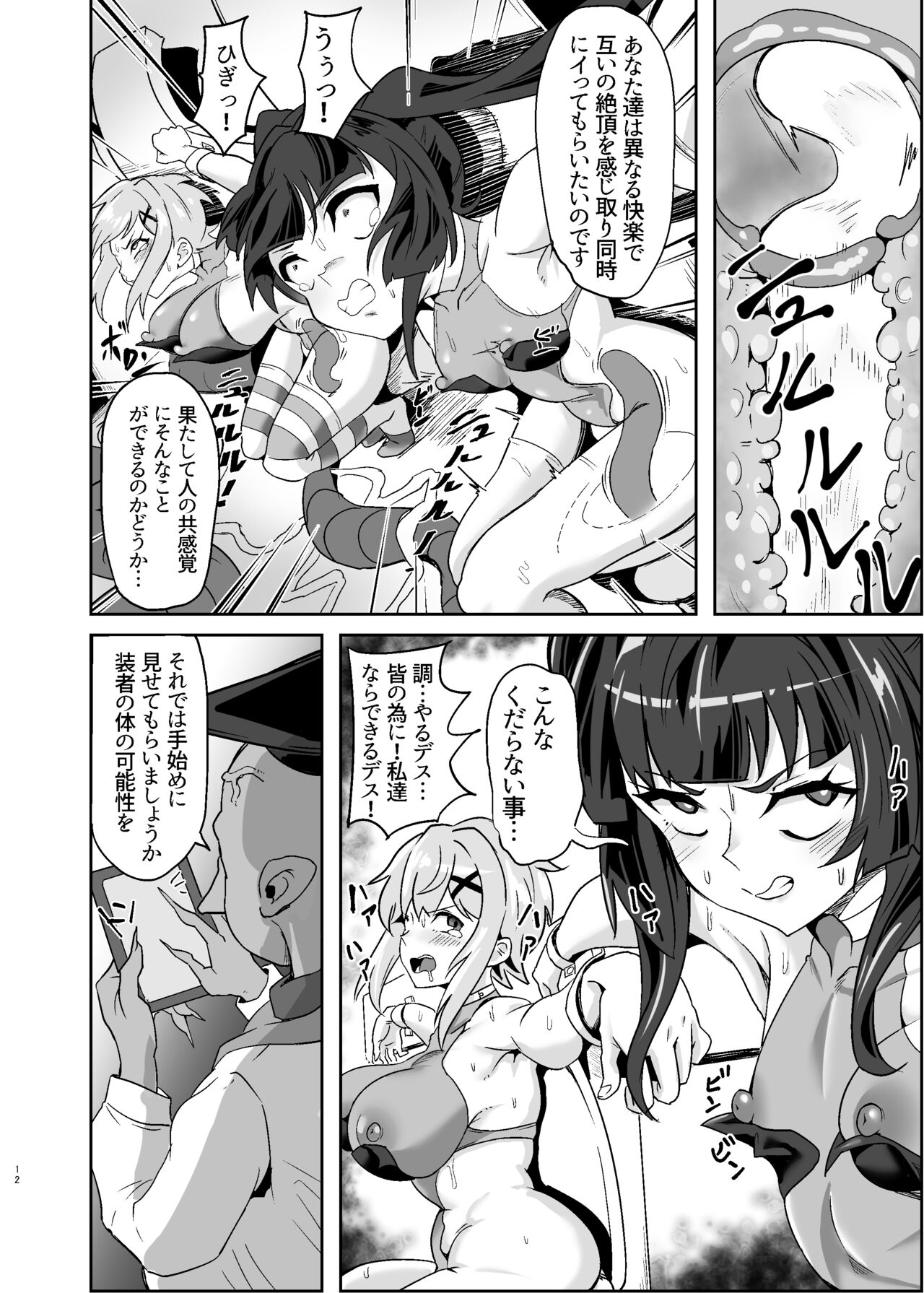 Shirabe to Kirika  no  Douji Zecchou Unison Kyoushitsu page 12 full
