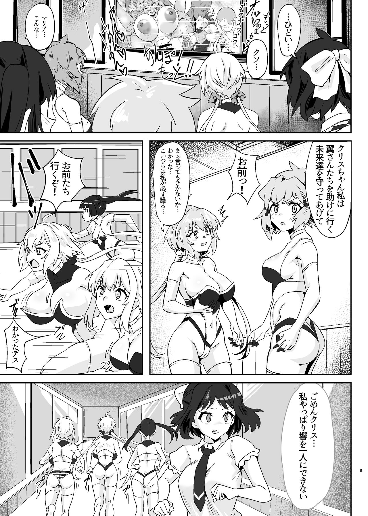 Shirabe to Kirika  no  Douji Zecchou Unison Kyoushitsu page 5 full