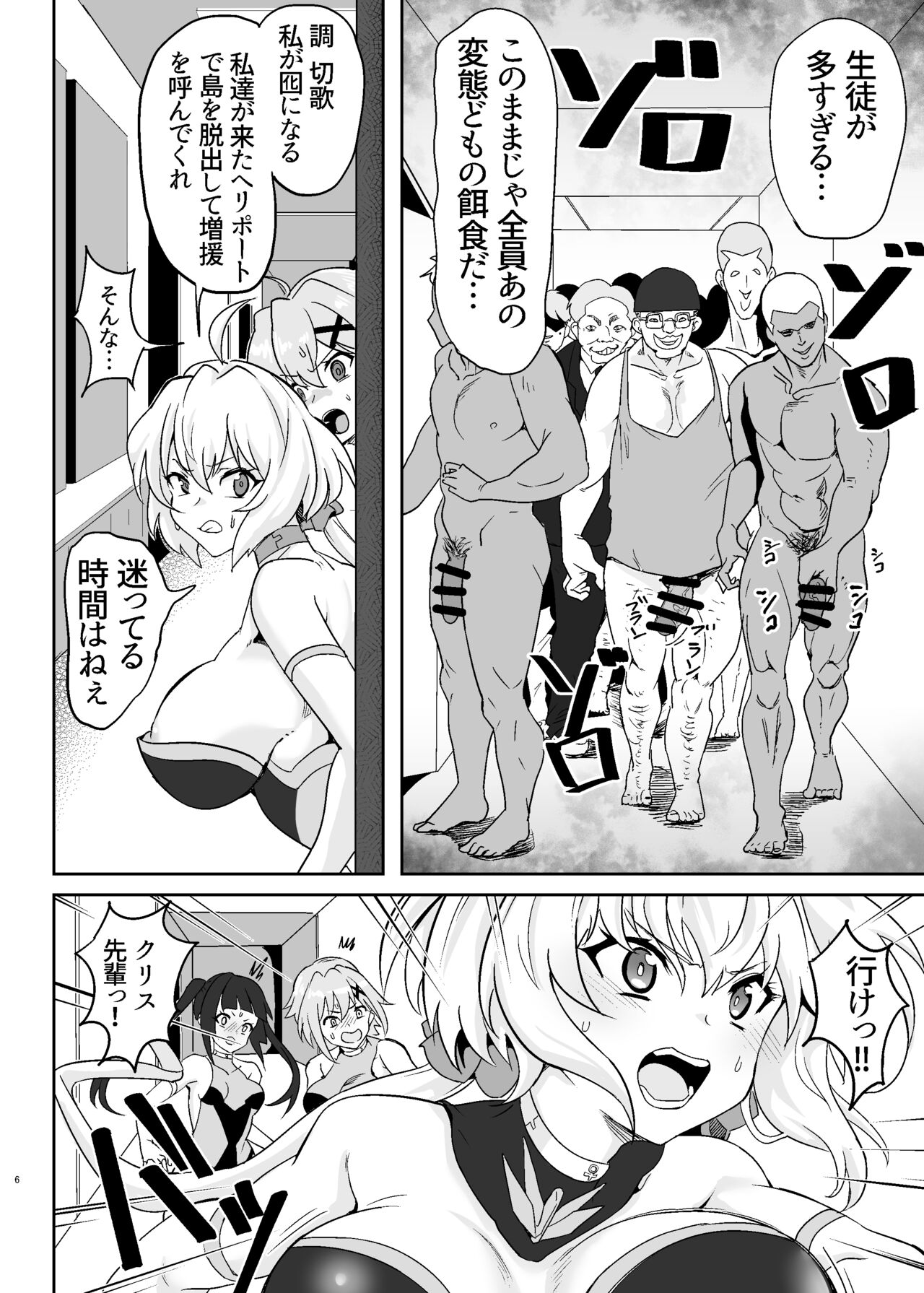 Shirabe to Kirika  no  Douji Zecchou Unison Kyoushitsu page 6 full