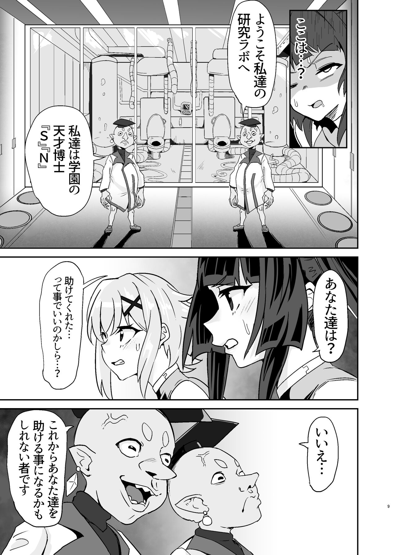 Shirabe to Kirika  no  Douji Zecchou Unison Kyoushitsu page 9 full