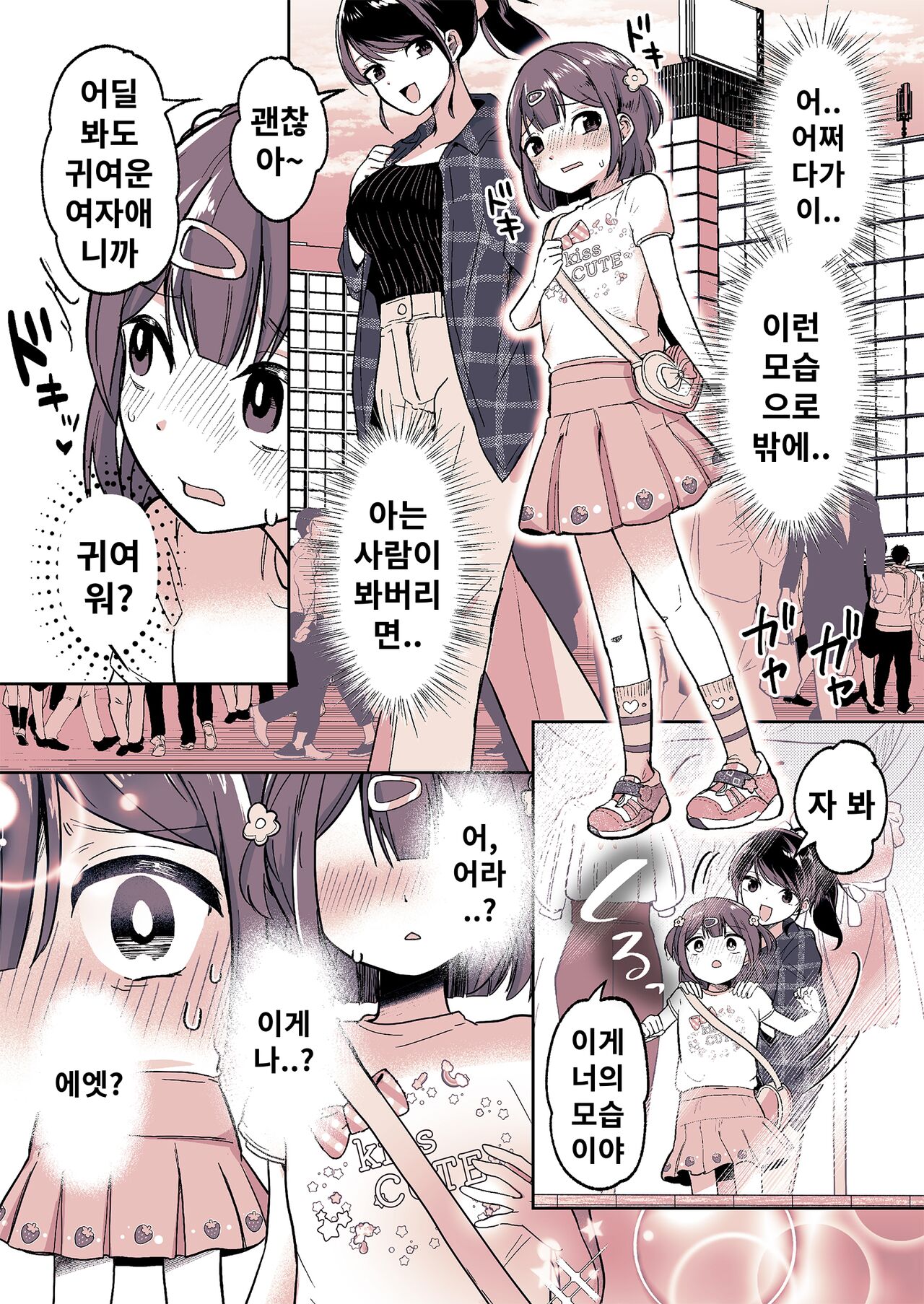 Meikko ga Boku no Mama ni Natta Hi | 조카가 내 마마가 된 날 page 11 full