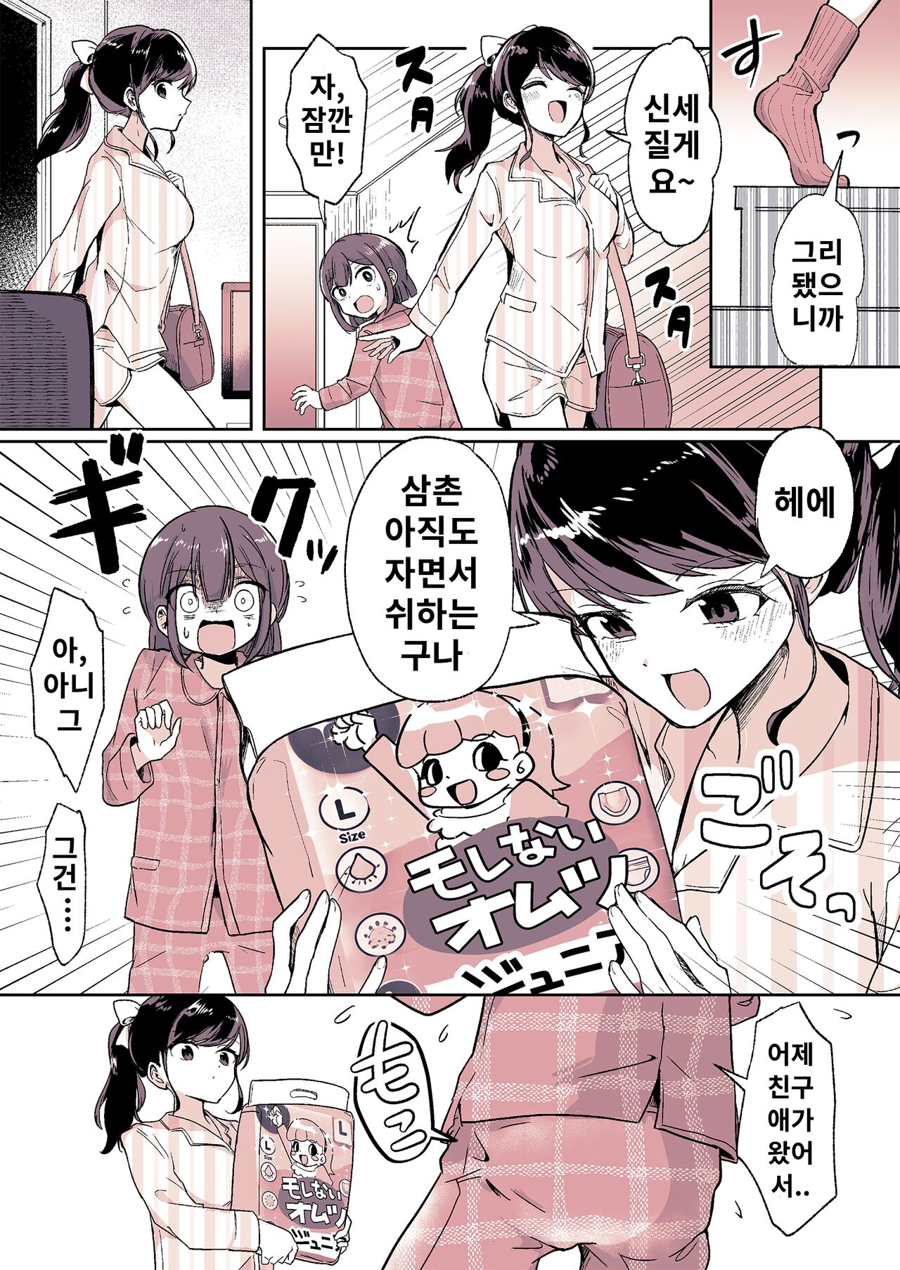 Meikko ga Boku no Mama ni Natta Hi | 조카가 내 마마가 된 날 page 4 full