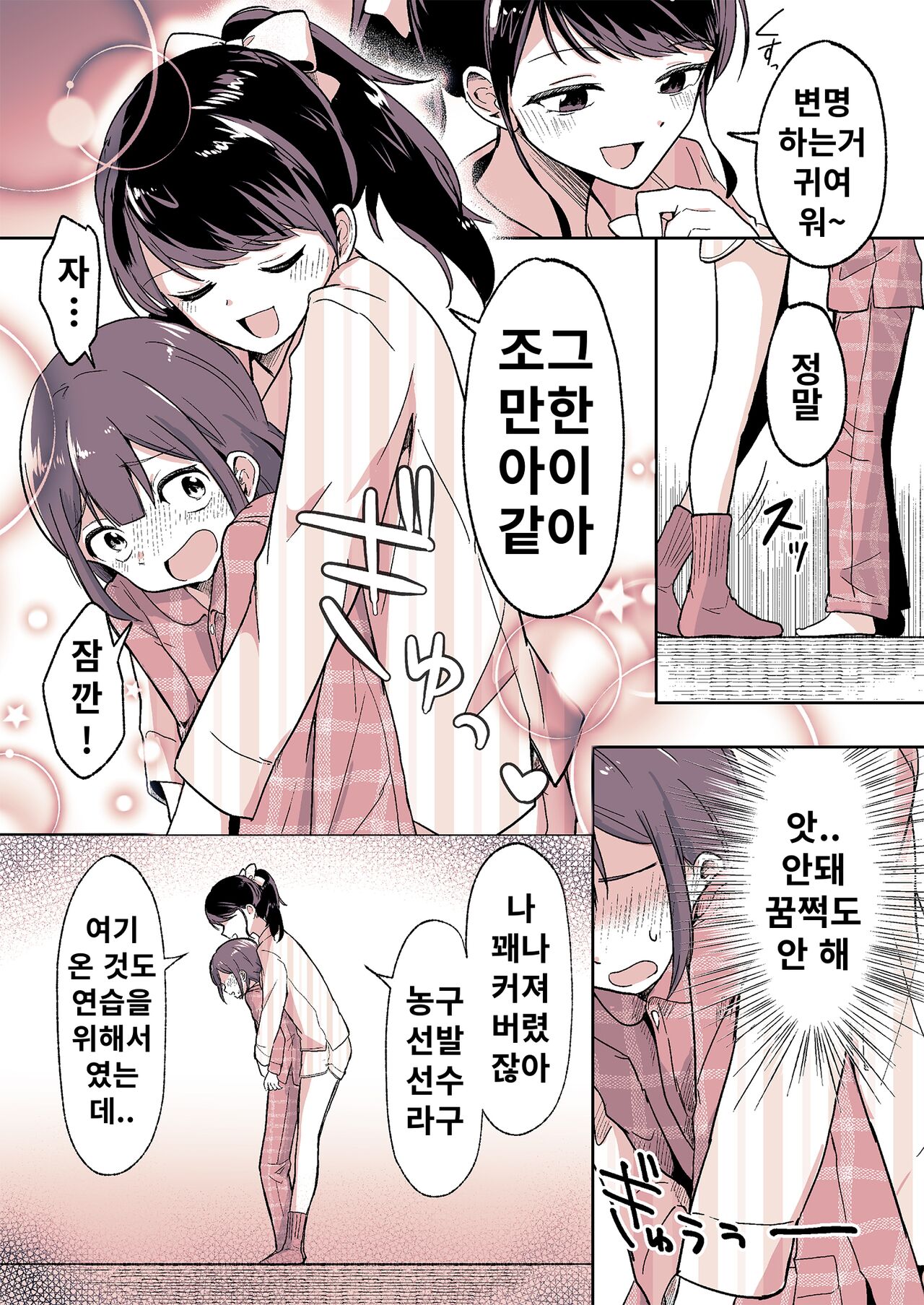 Meikko ga Boku no Mama ni Natta Hi | 조카가 내 마마가 된 날 page 5 full