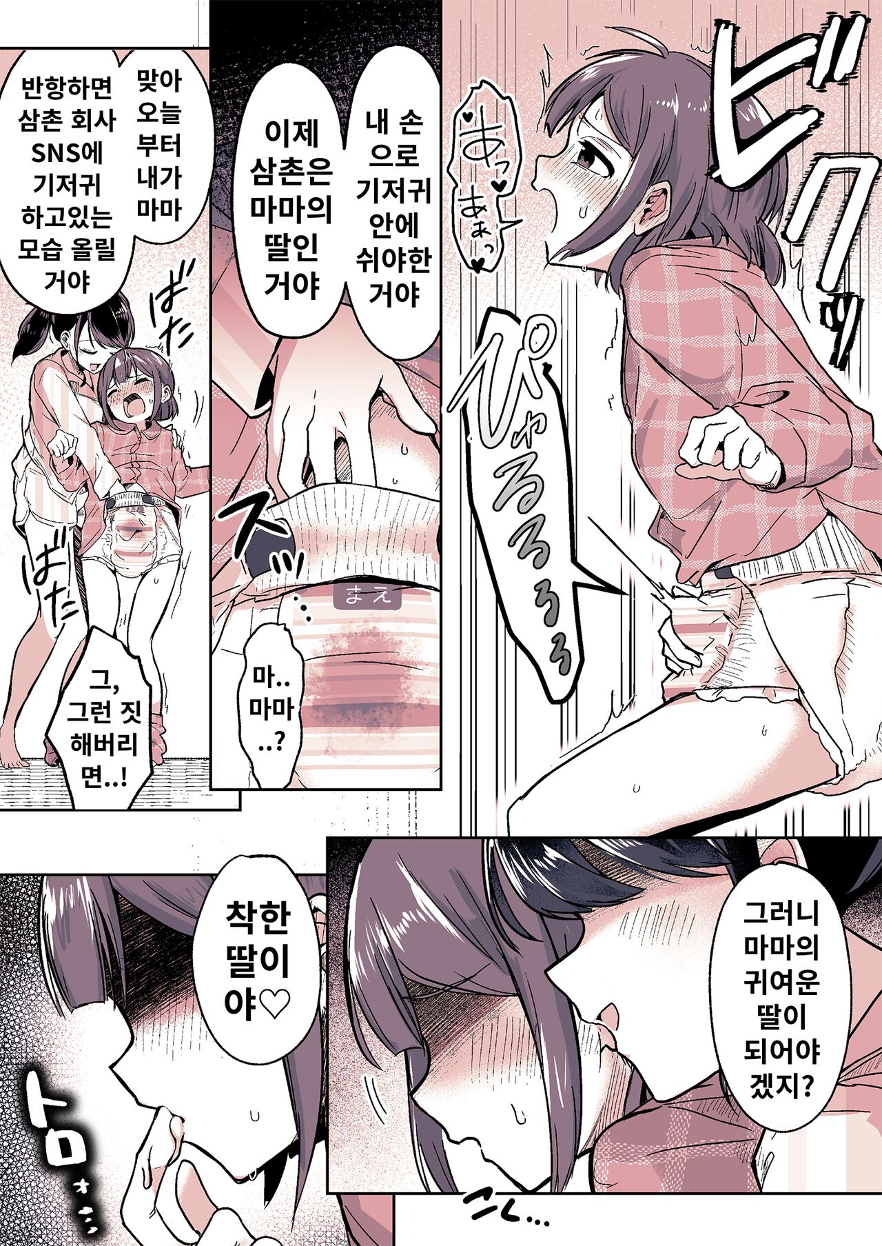 Meikko ga Boku no Mama ni Natta Hi | 조카가 내 마마가 된 날 page 7 full