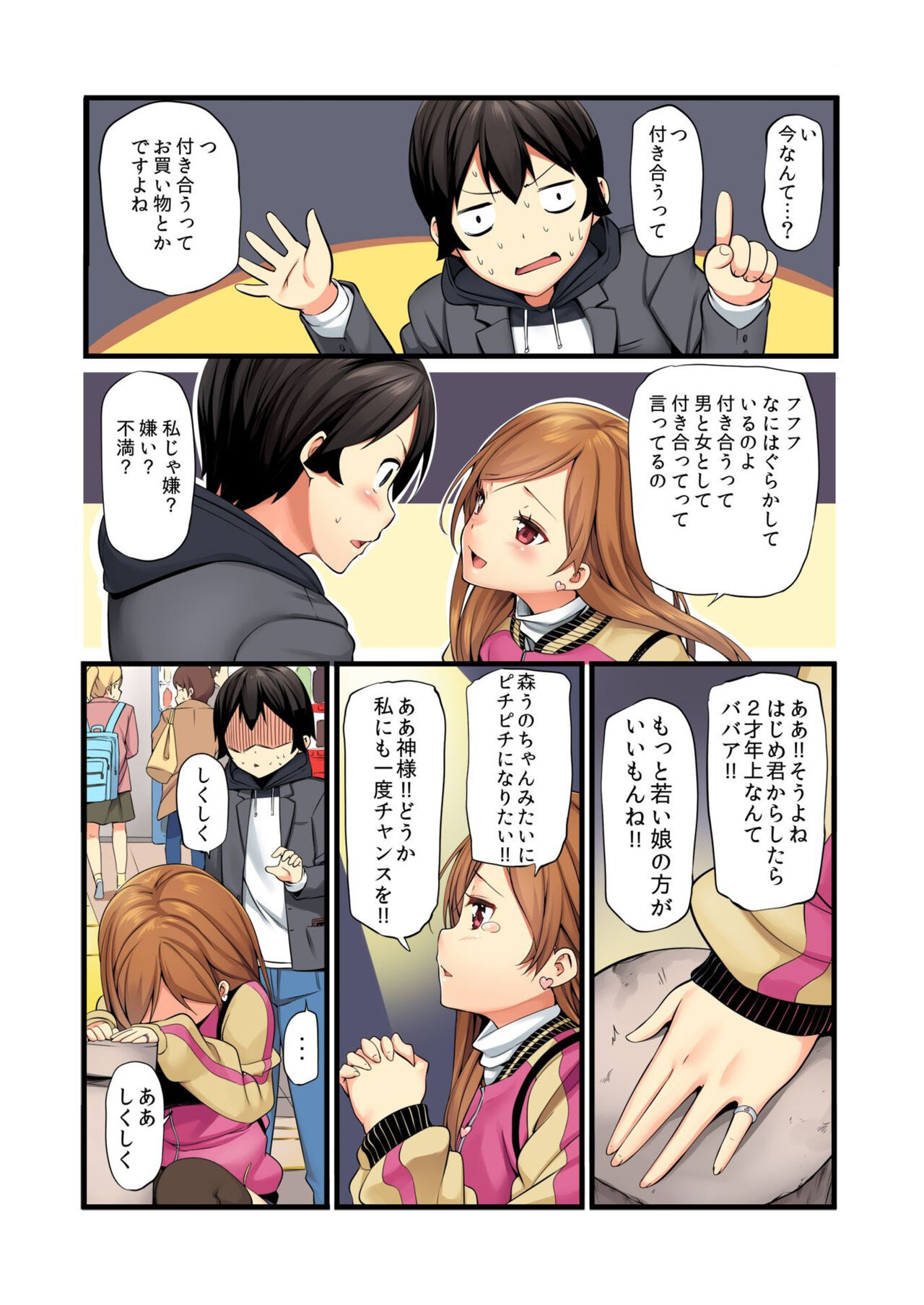 Ore ga Shea Kareshi? Kore ga Uwasa no Poriamorī?! page 11 full