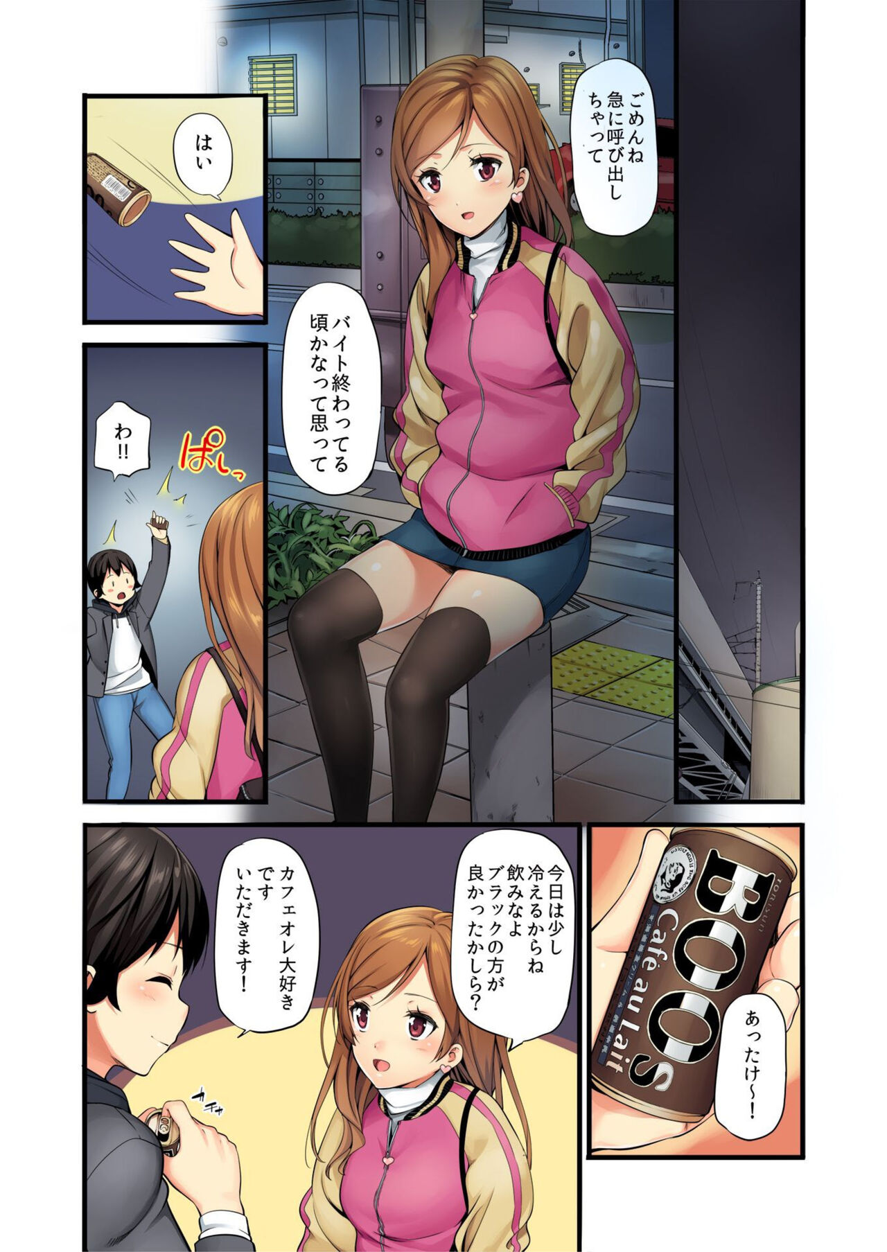 Ore ga Shea Kareshi? Kore ga Uwasa no Poriamorī?! page 8 full