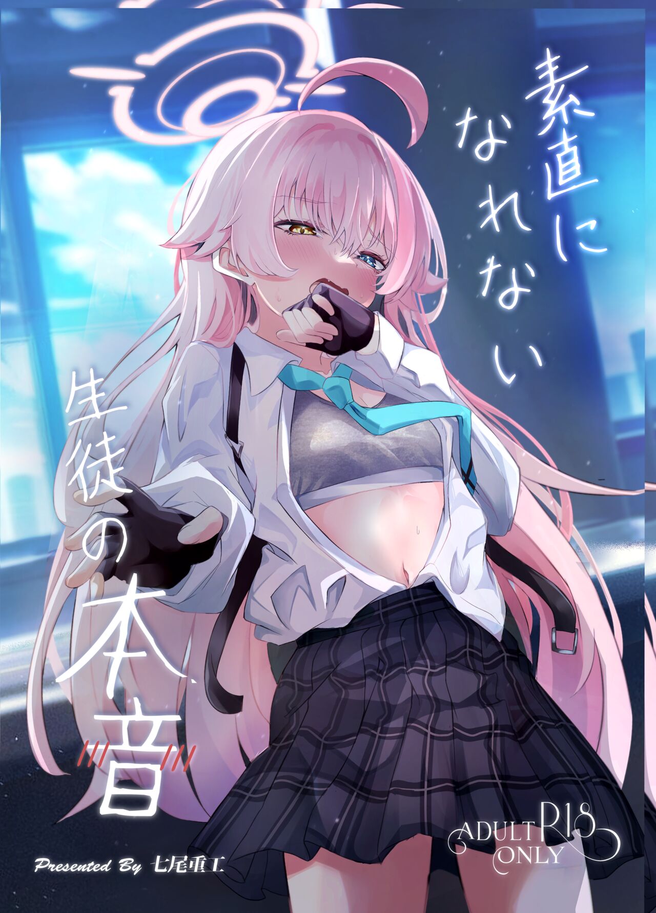Sunao ni Narenai Seito no Honne | The True Feelings of a Student Who Can't Be Honest page 1 full