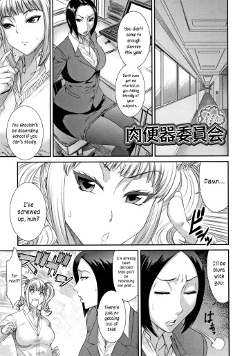 [Sunagawa Tara] Nikubenki Iinkai | The Slut Commitee [English] [joobuspaidatr] cover