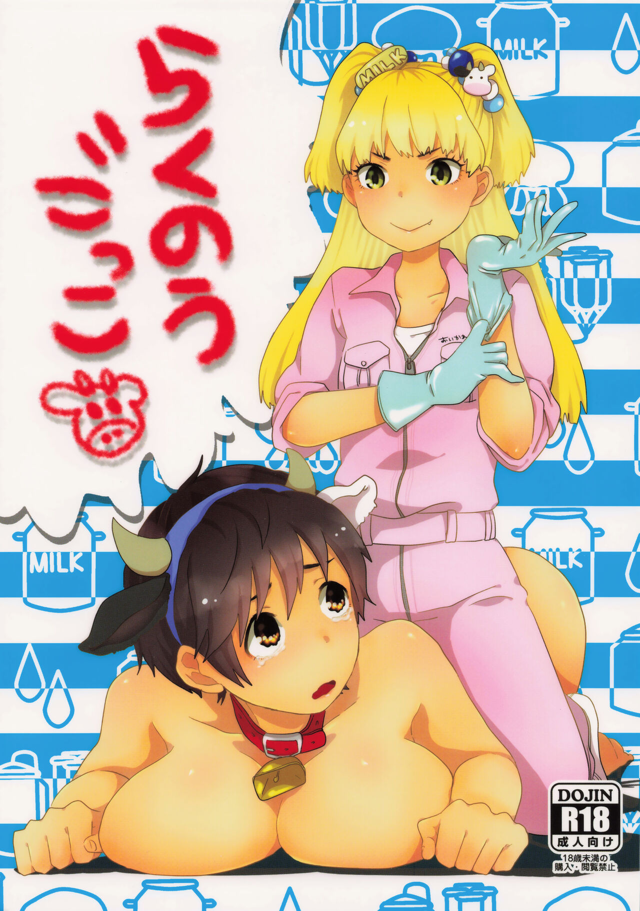 Rakunou Gokko page 1 full