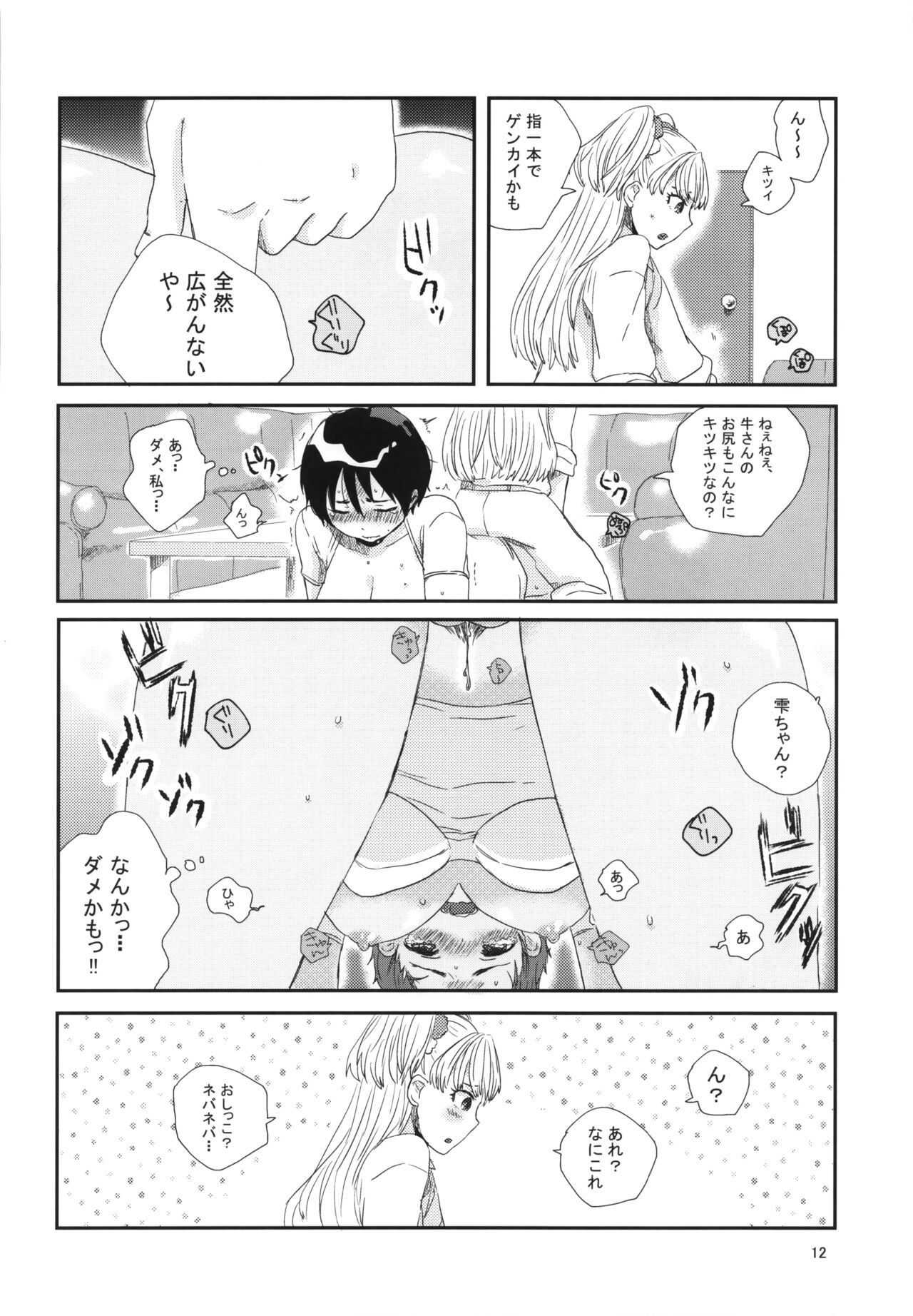 Rakunou Gokko page 11 full