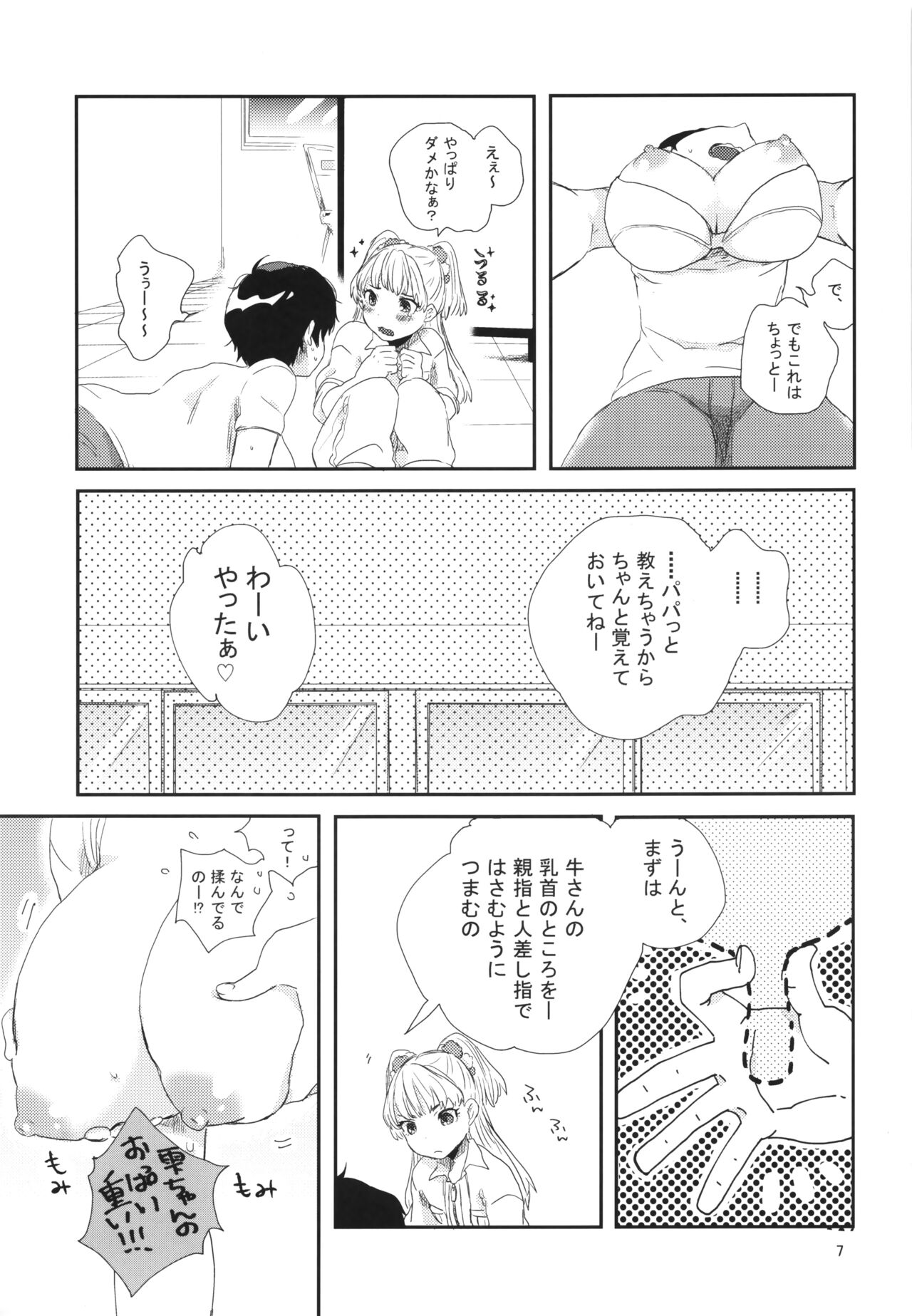 Rakunou Gokko page 6 full