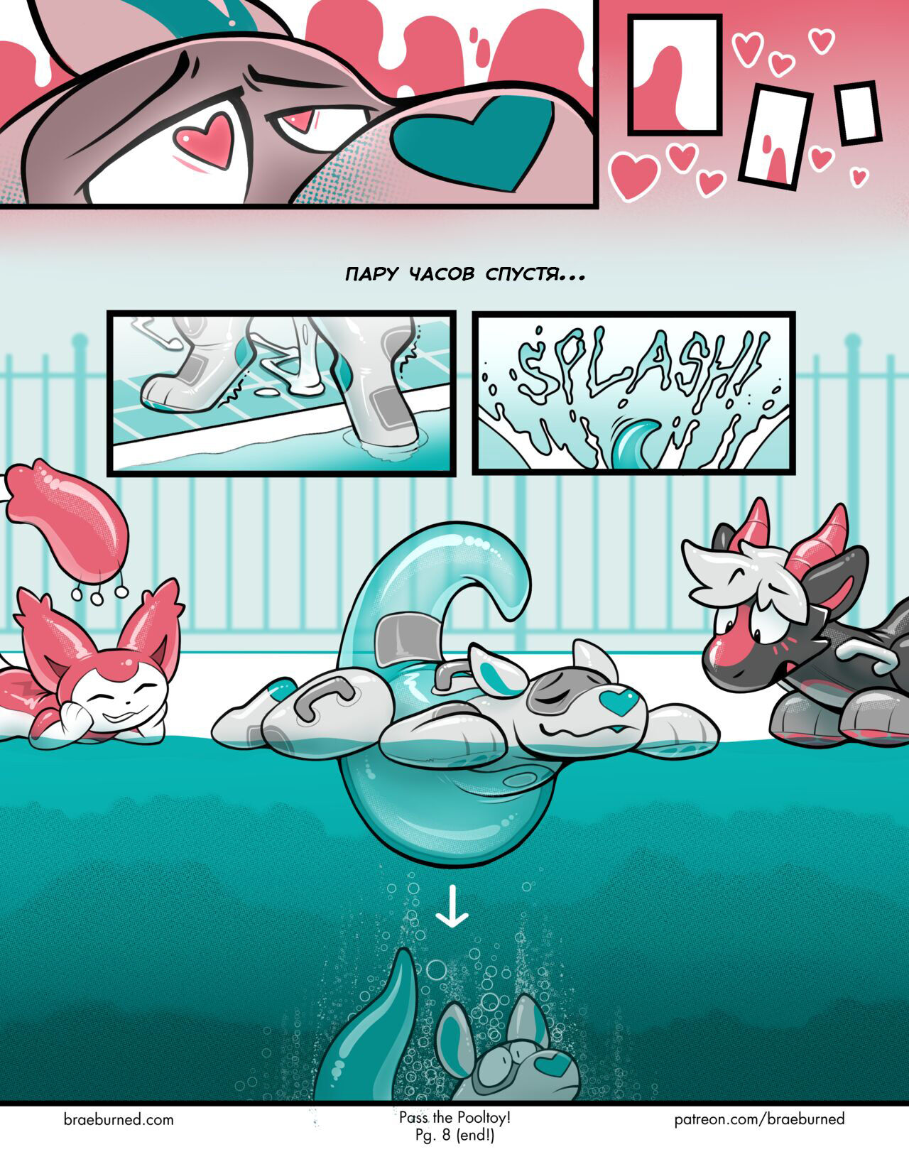 Pass The Pooltoy! | Передай-ка надувашку! page 10 full